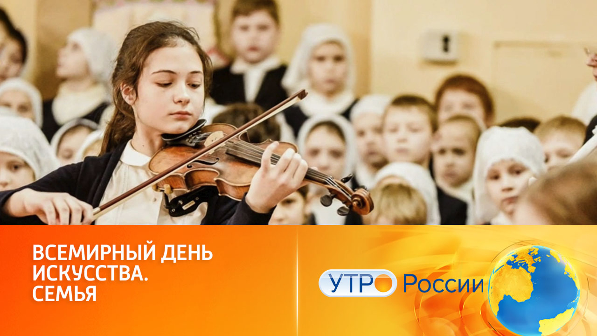 Всемирный день искусства
