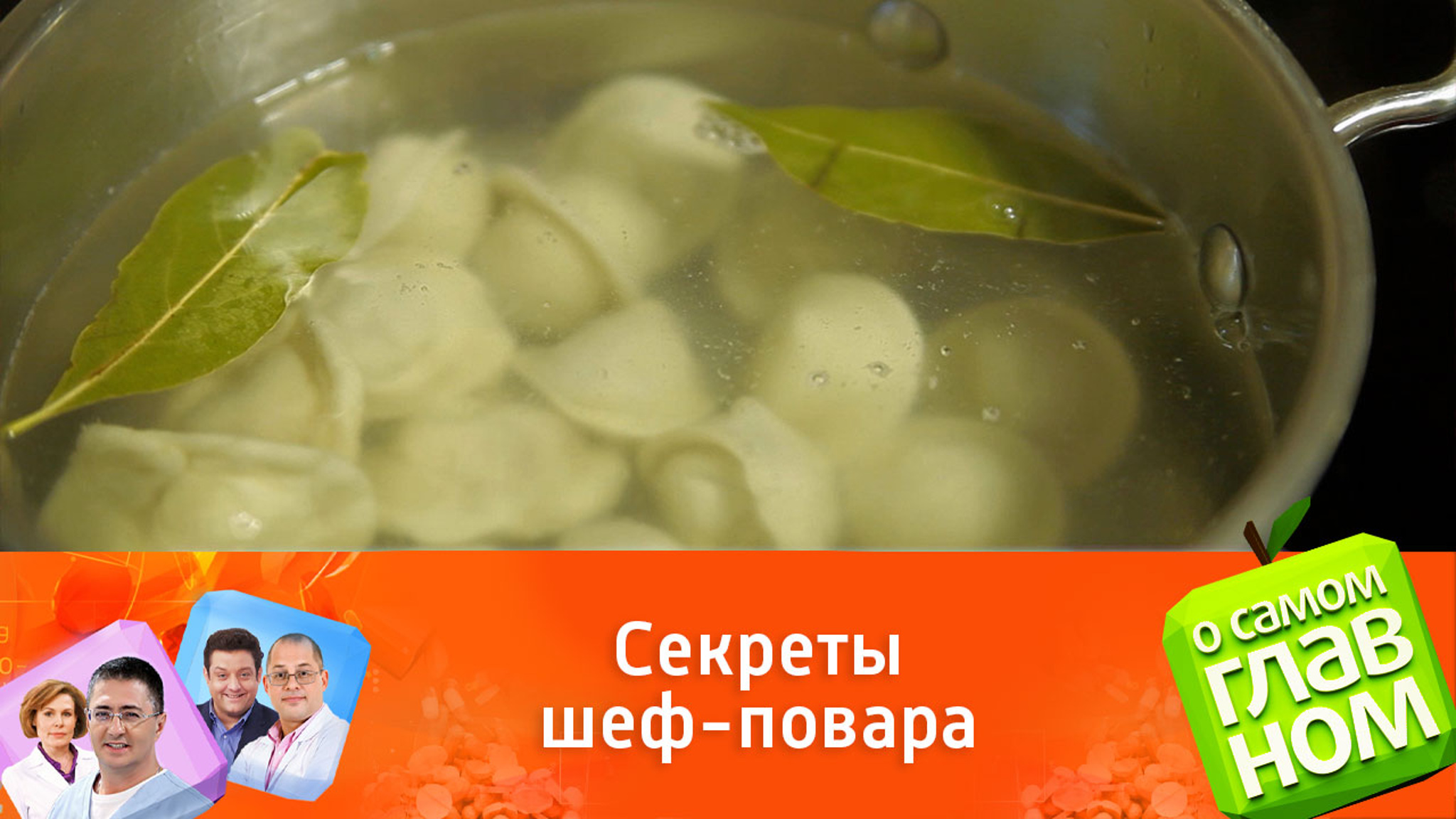 Варим пельмени правильно