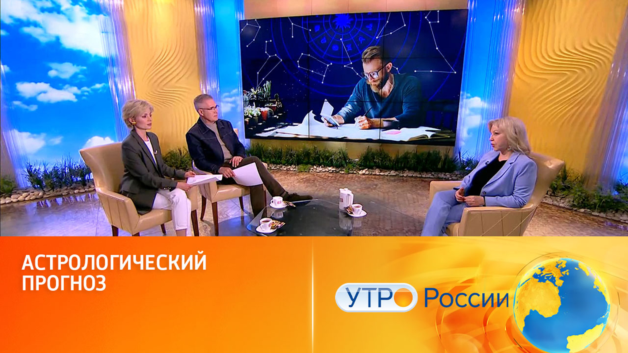 Астрологический прогноз