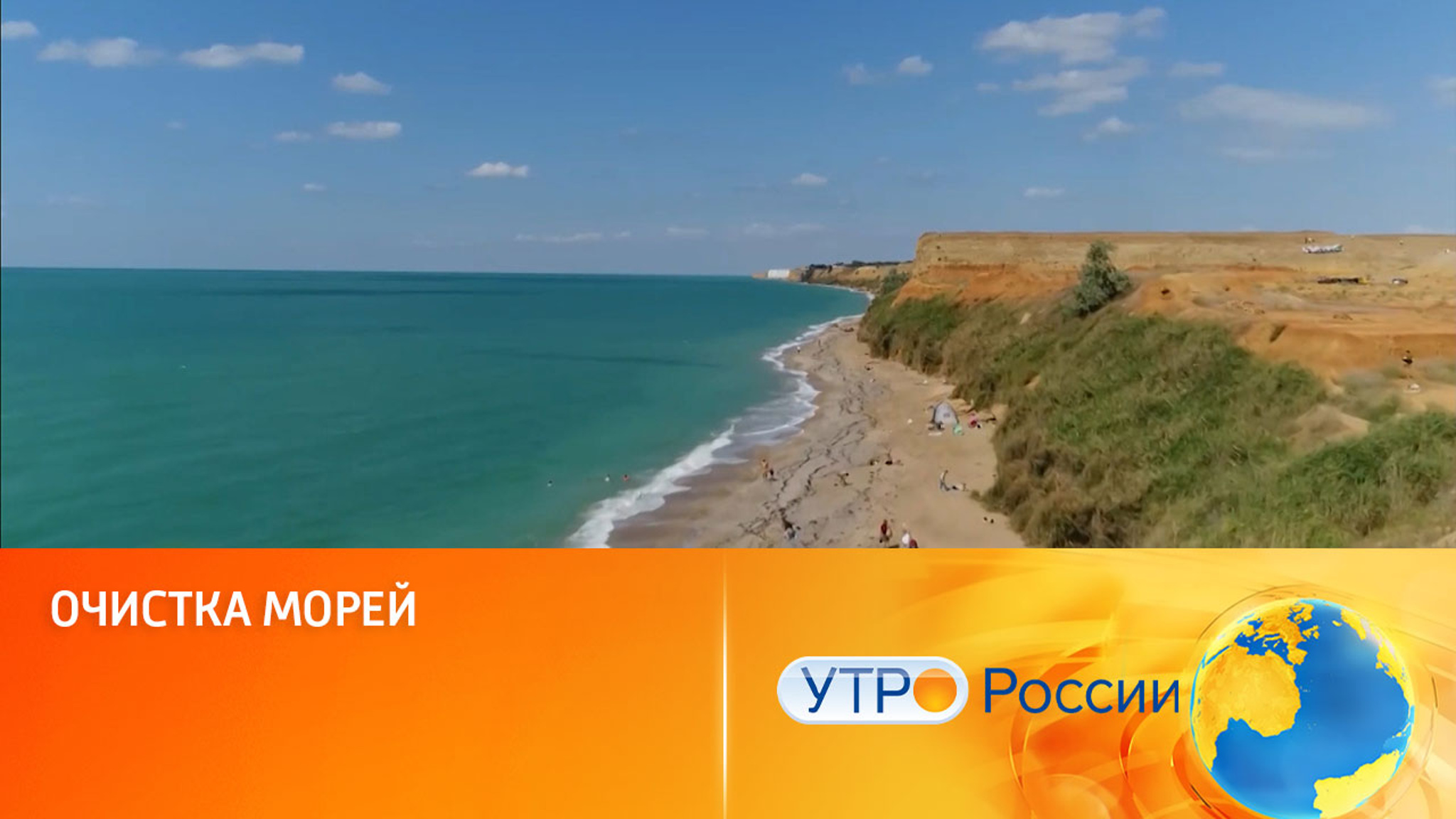 Спасение черноморского побережья от мазута