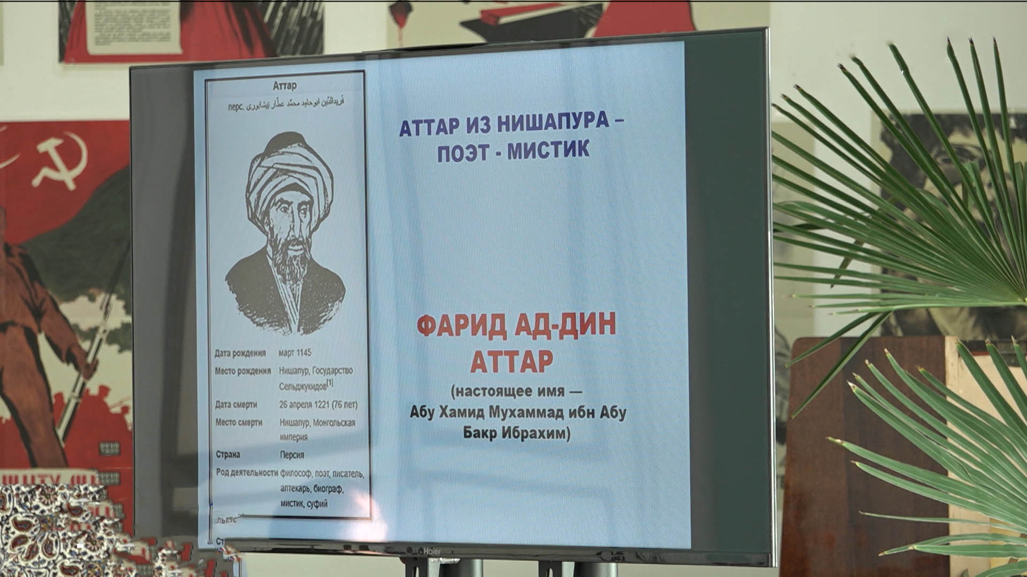 Вечер поэзии, посвященный творчеству иранского поэта-мистика Фарид-ад-дина Аттара прошел во Владикавказе
