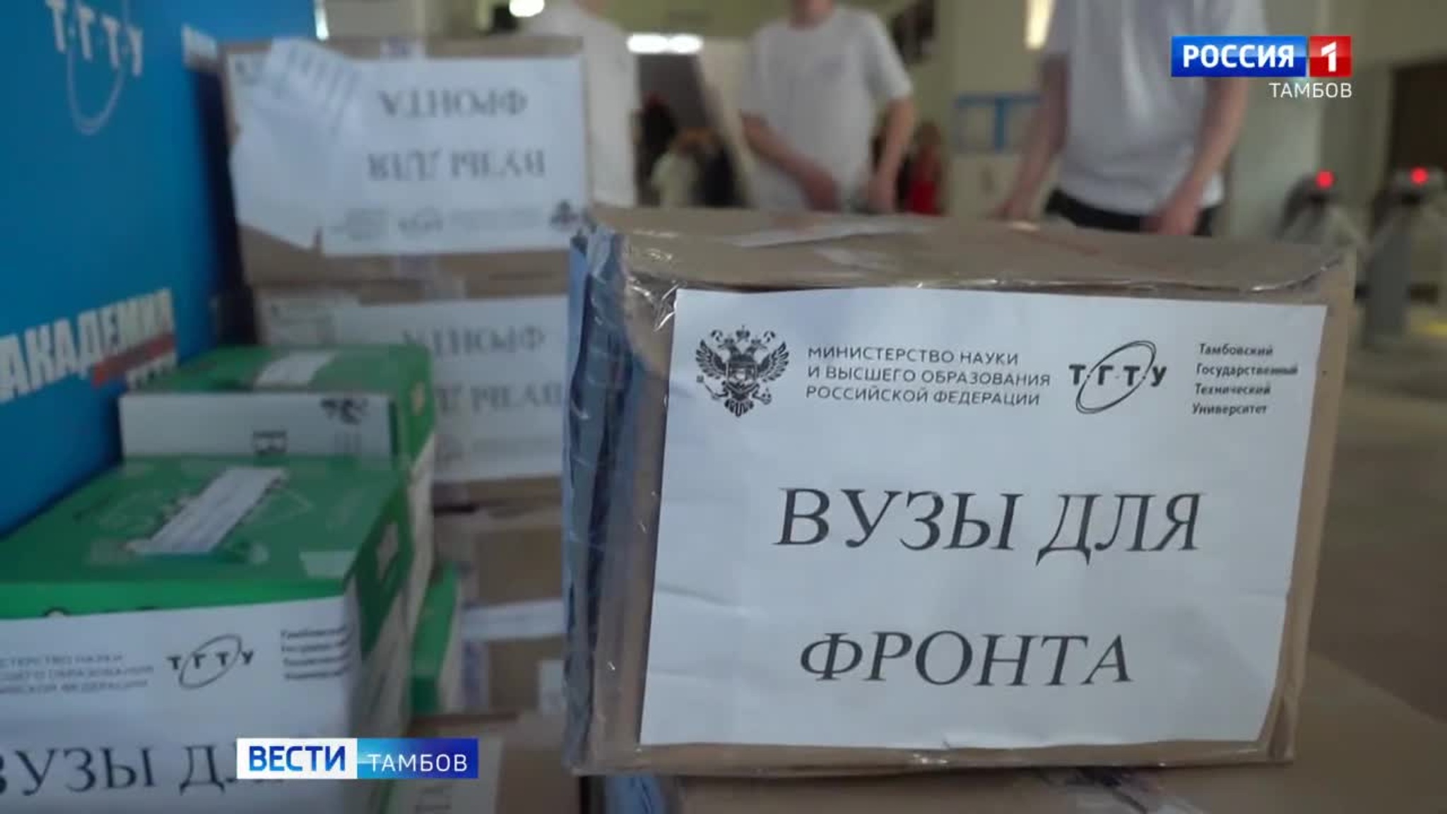 ТГТУ отправит гумгруз в зону СВО