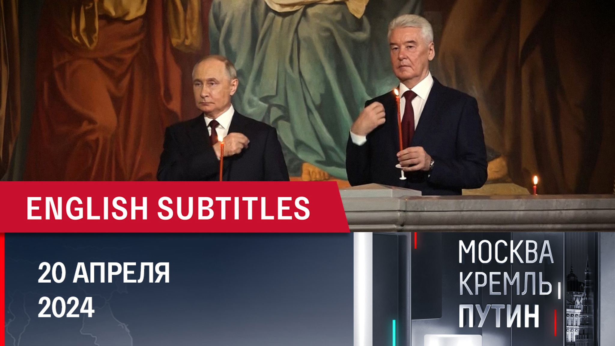 Пасхальное перемирие и планы президента. Эфир от 20.04.2025