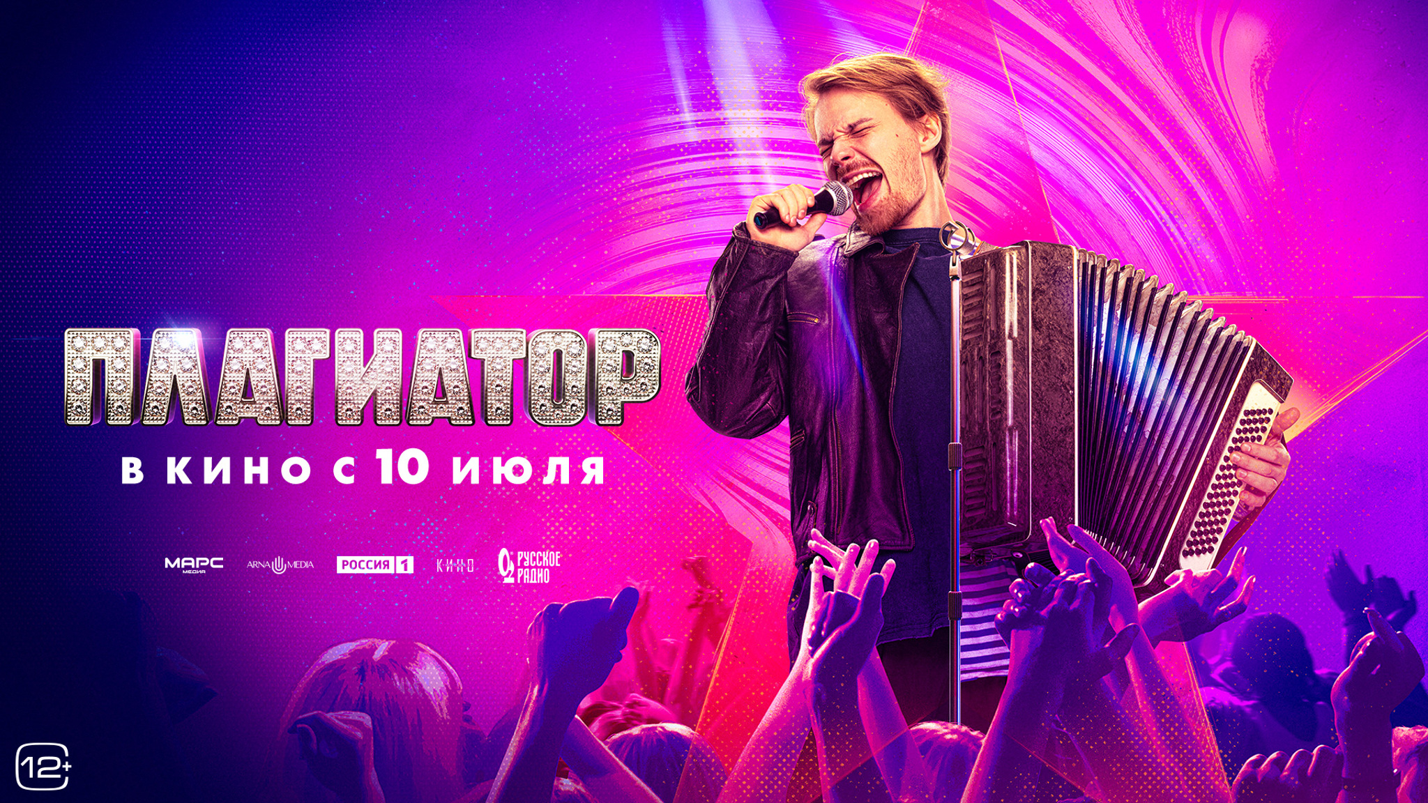Премьера нового трейлера приключенческой романтической комедии "Плагиатор"