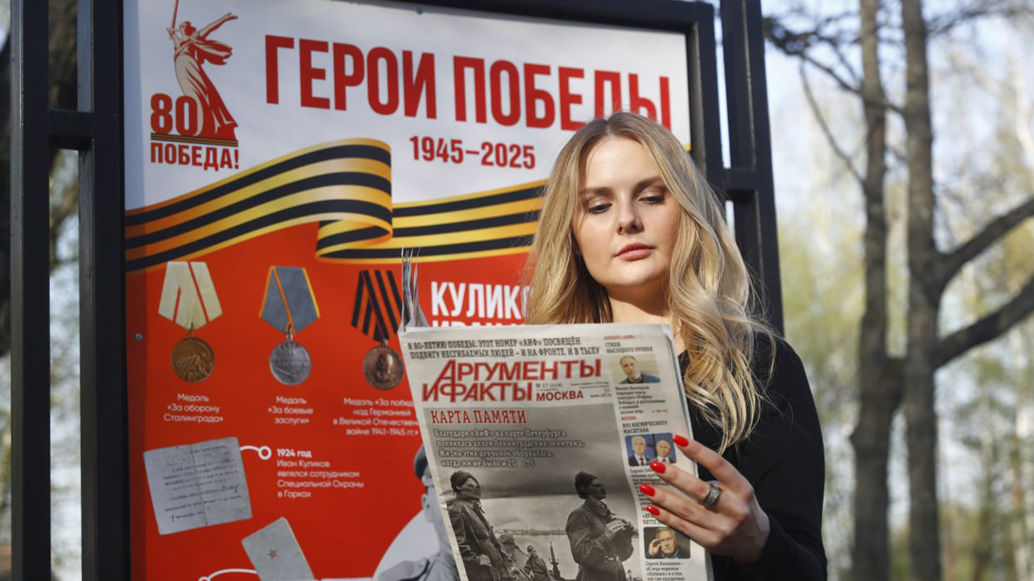 «АиФ» реализует проекты и мероприятия к 80-летию Победы