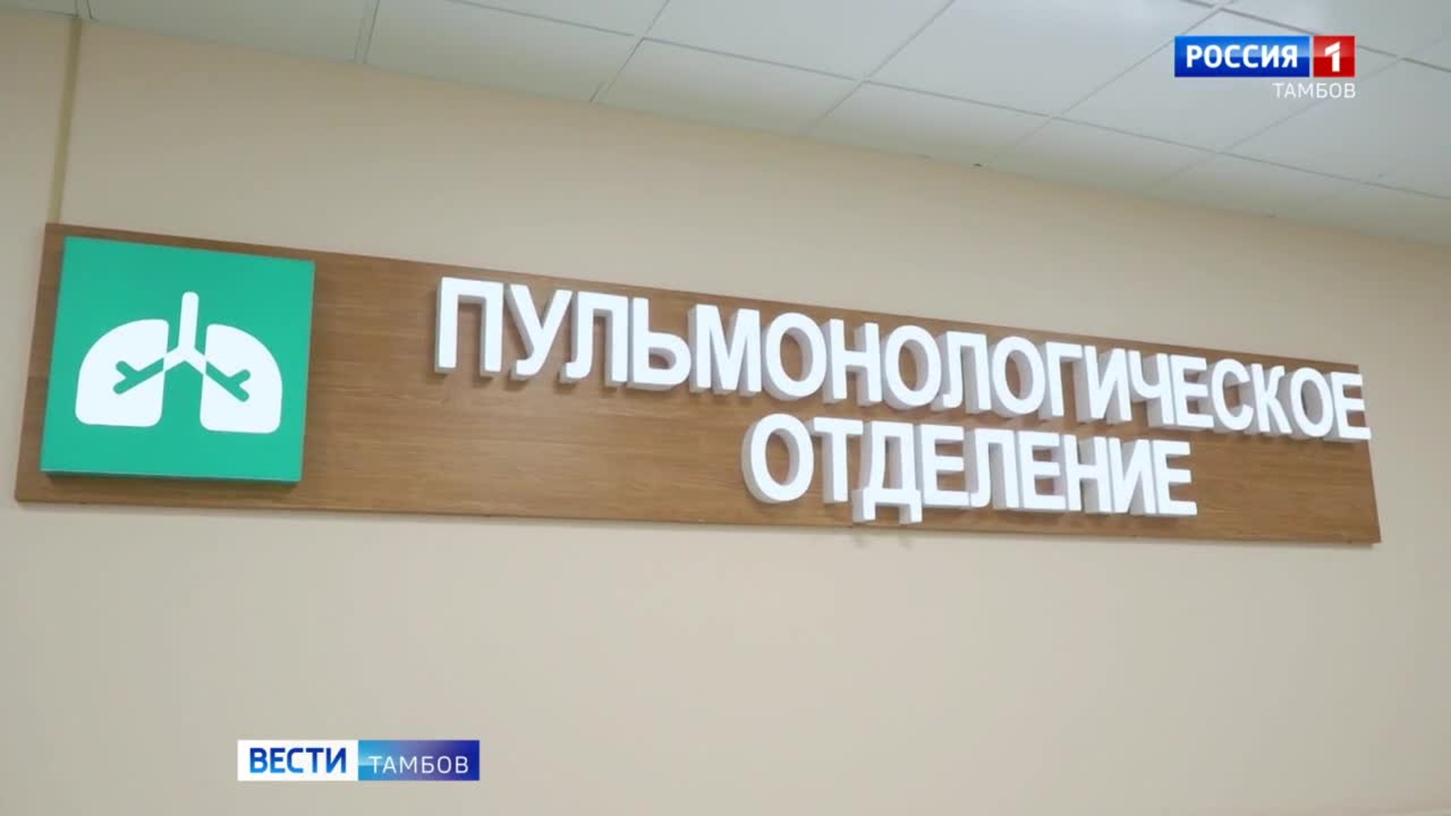 Пульмонологическое отделение больницы имени архиепископа Луки в Тамбове готово к открытию