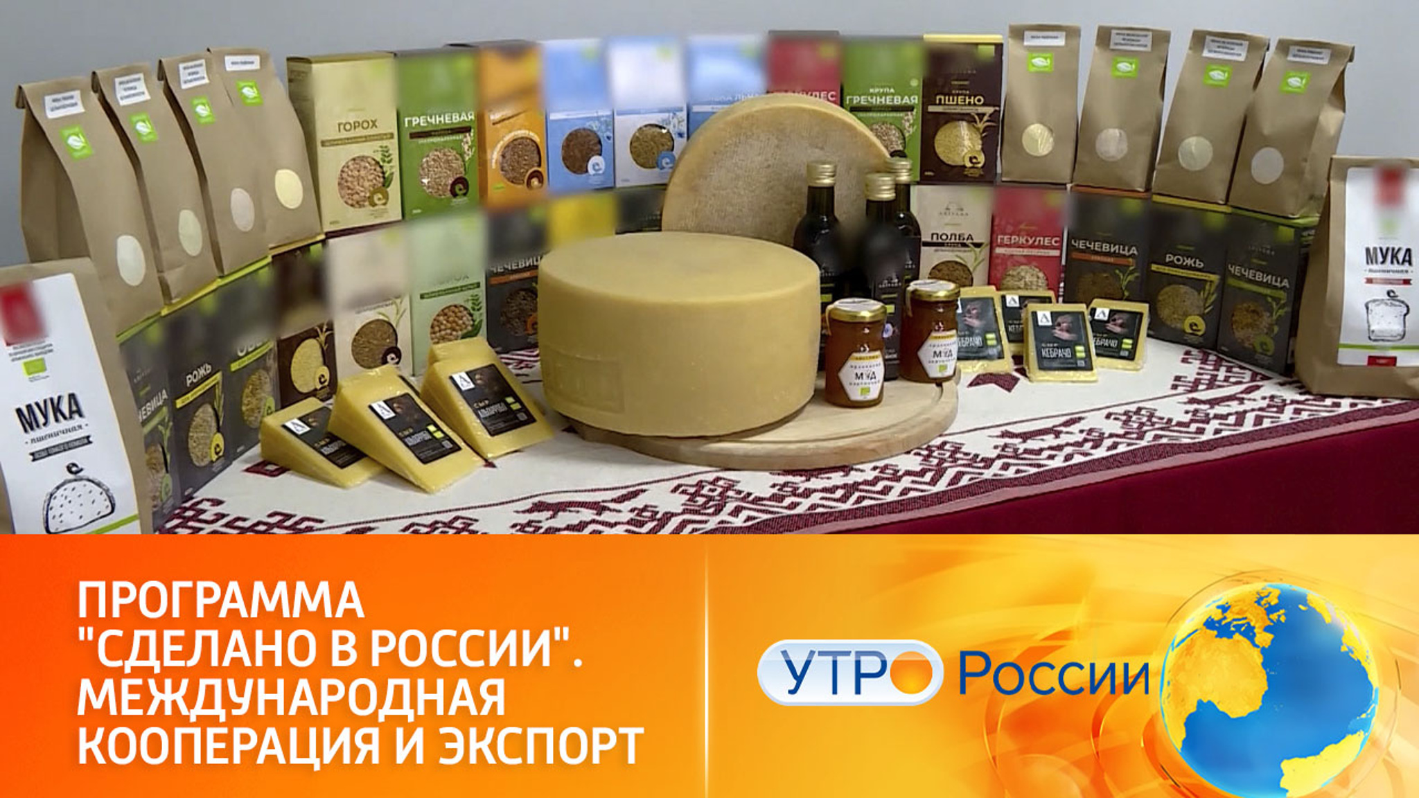 Программа "Сделано в России". Международная кооперация и экспорт