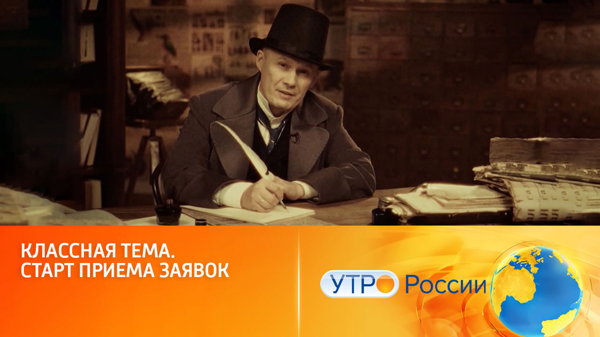 Классная тема. Старт приема заявок
