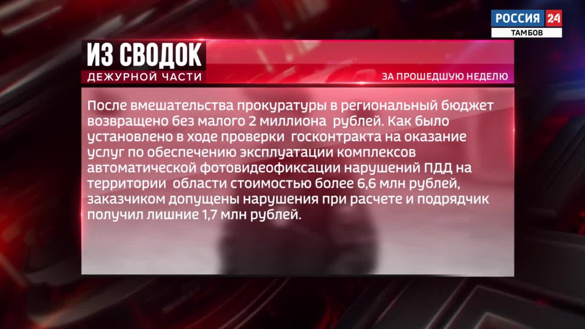 Одной строкой: две несовершеннолетние стали фигурантками уголовного дела, возвращение 2 миллионов в бюджет, защита прав участника СВО