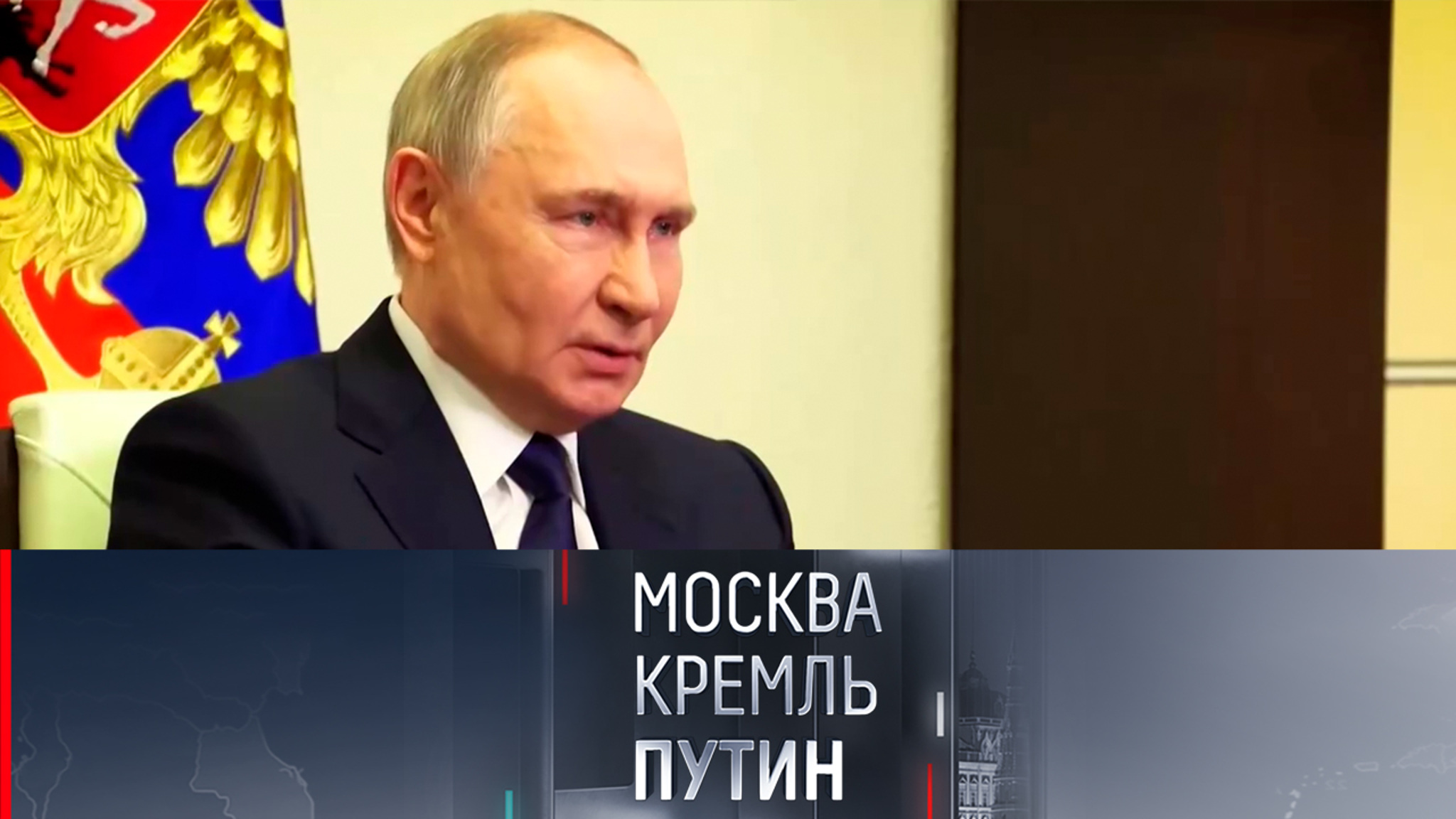 Редкие кадры российско-американской встречи – в программе "Москва. Кремль. Путин"