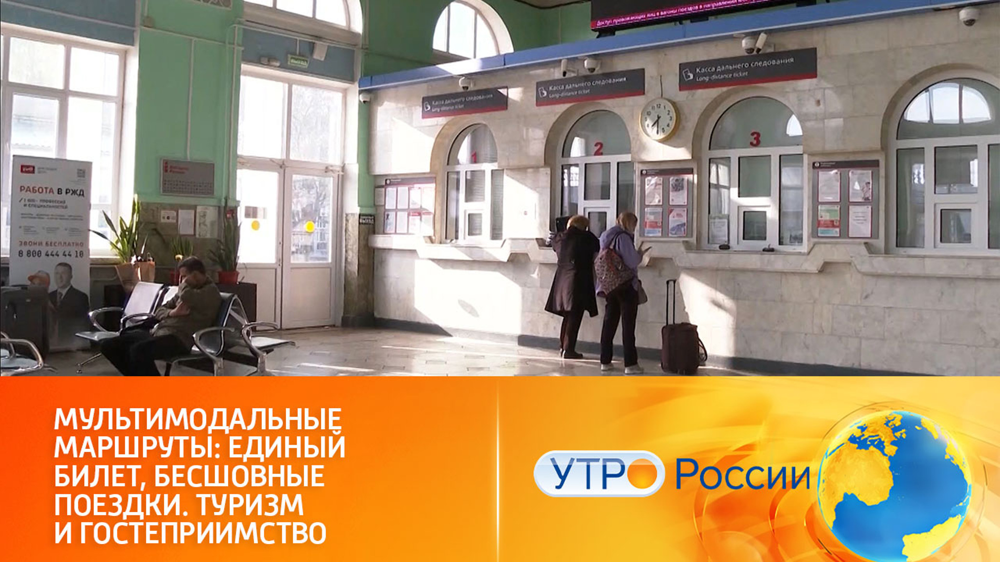 Мультимодальные маршруты: единый билет, бесшовные поездки