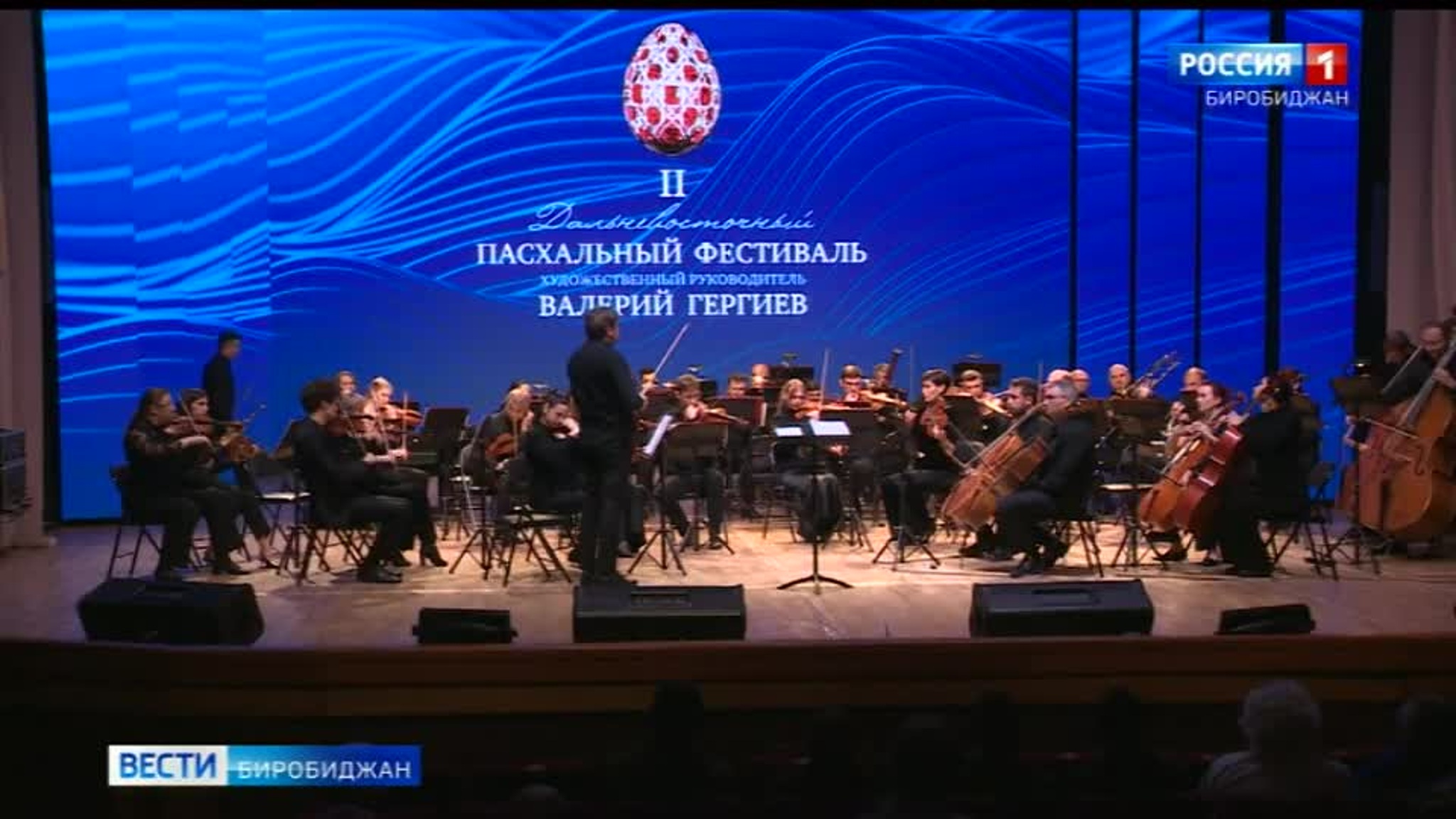 Участники Московского Пасхального фестиваля выступили в Биробиджане
