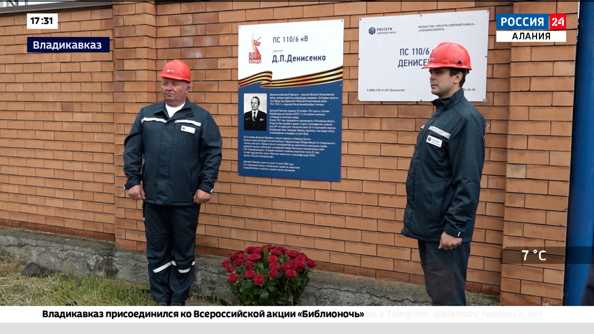 Одному из ключевых энергообъектов республики присвоили имя ветерана Великой Отечественной Дмитрия Денисенко