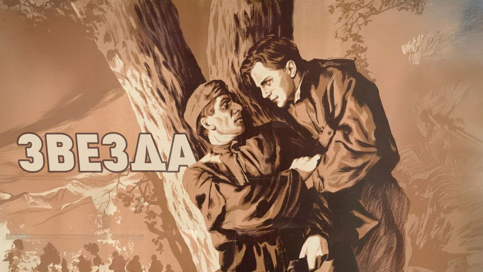 Звезда