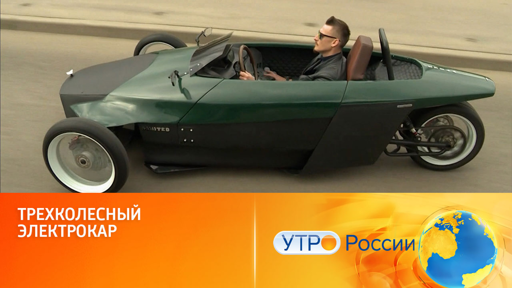 Трехколесный электрокар