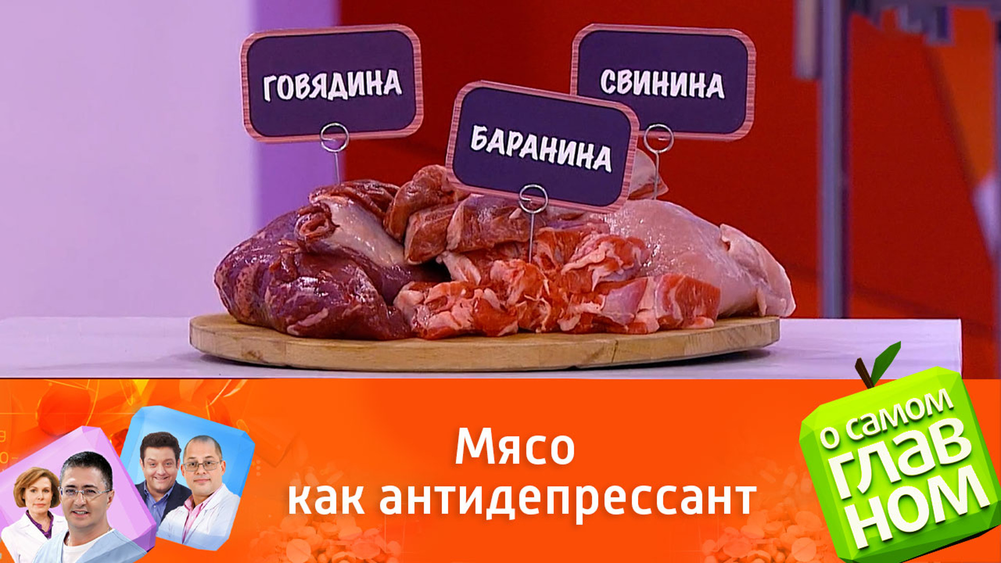 Мясо как антидепрессант