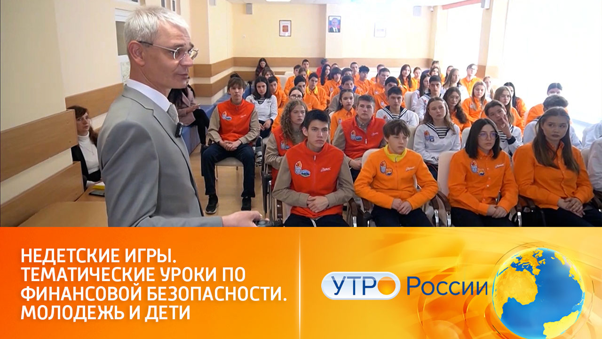 Тематические уроки по финансовой безопасности