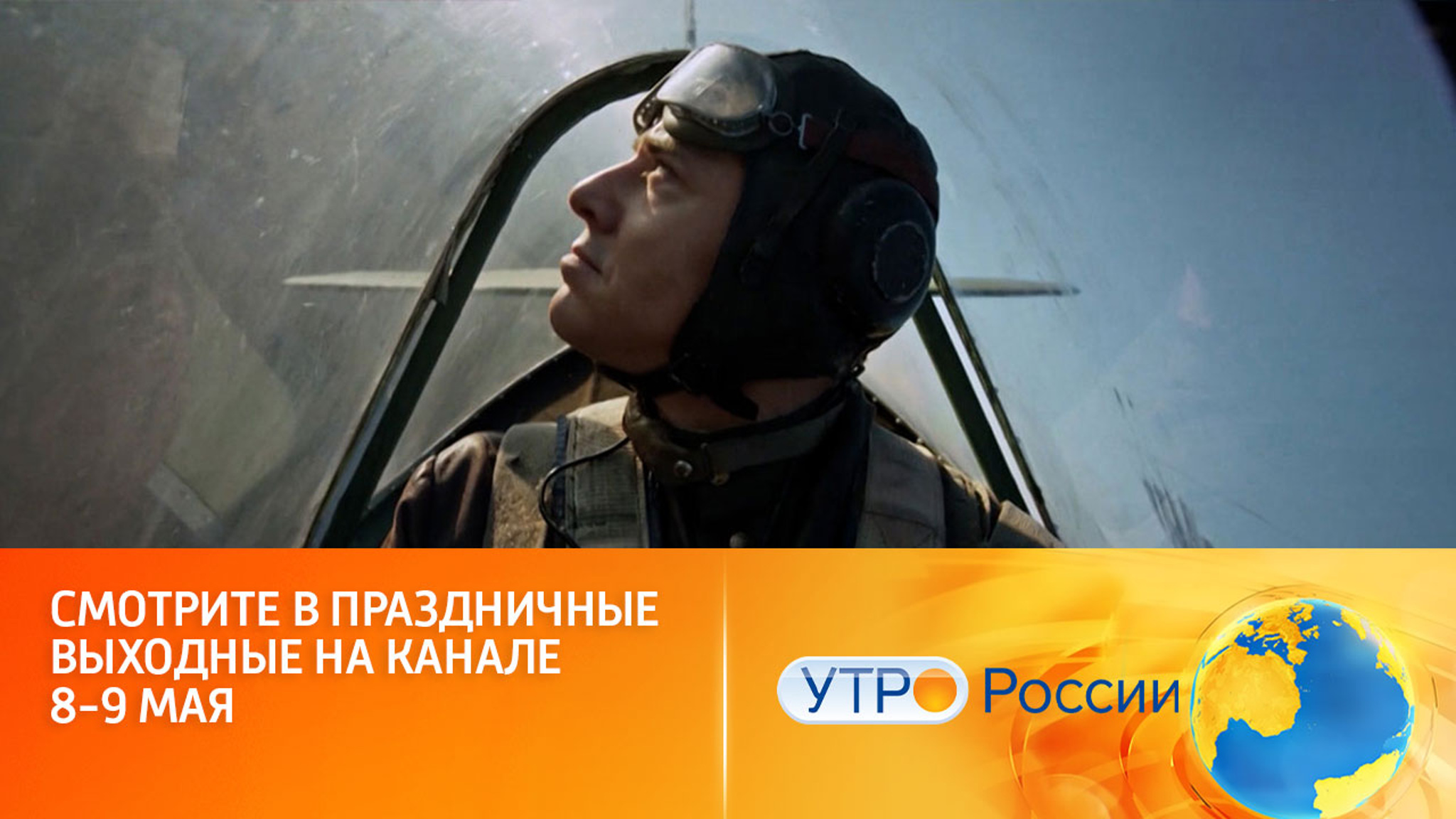 Праздничные выходные на канале "Россия"