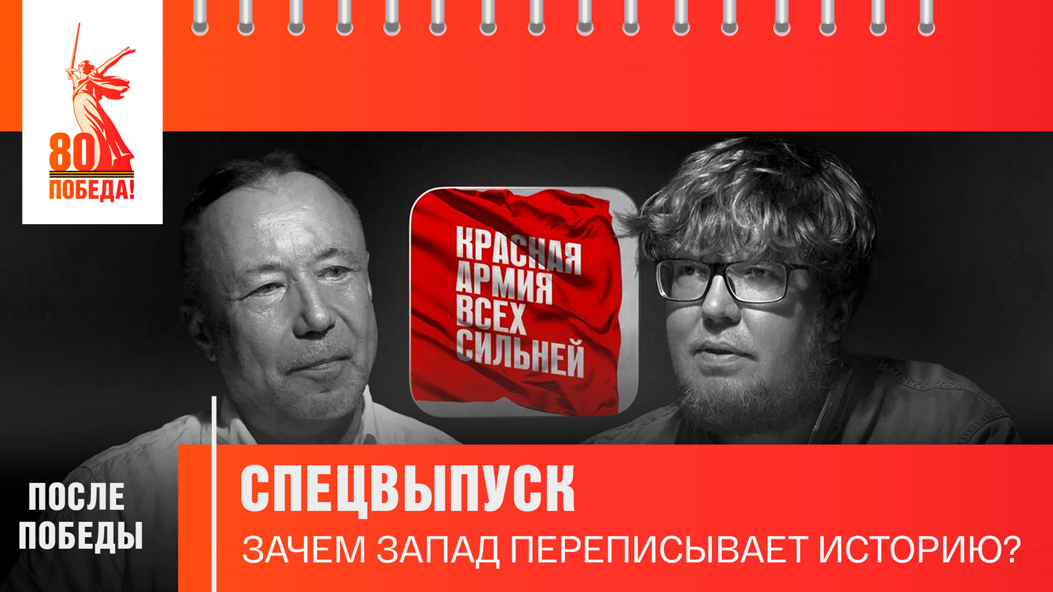 После Победы