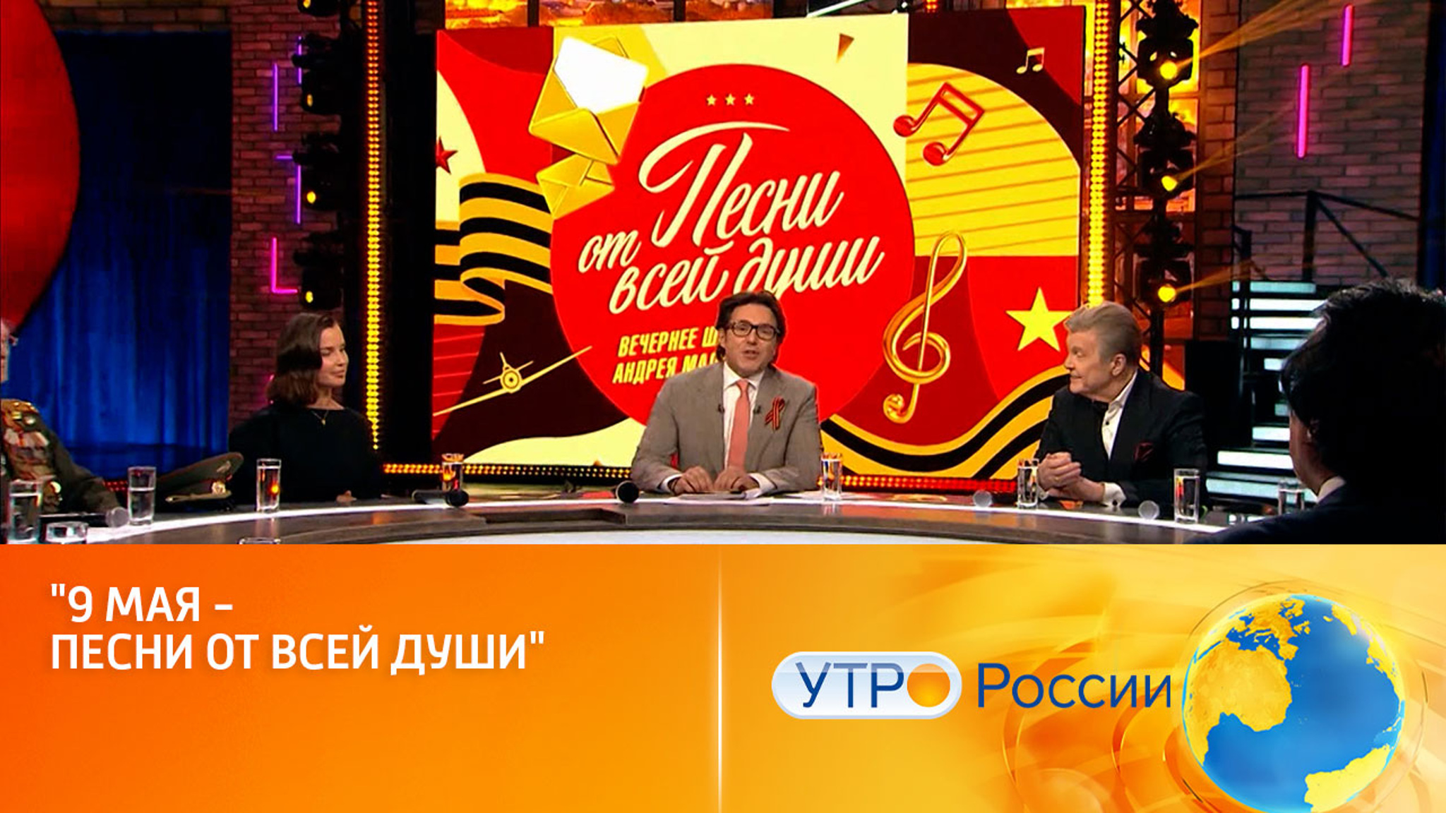 Специальный выпуск к 9 мая (сюжет программы "Утро России")