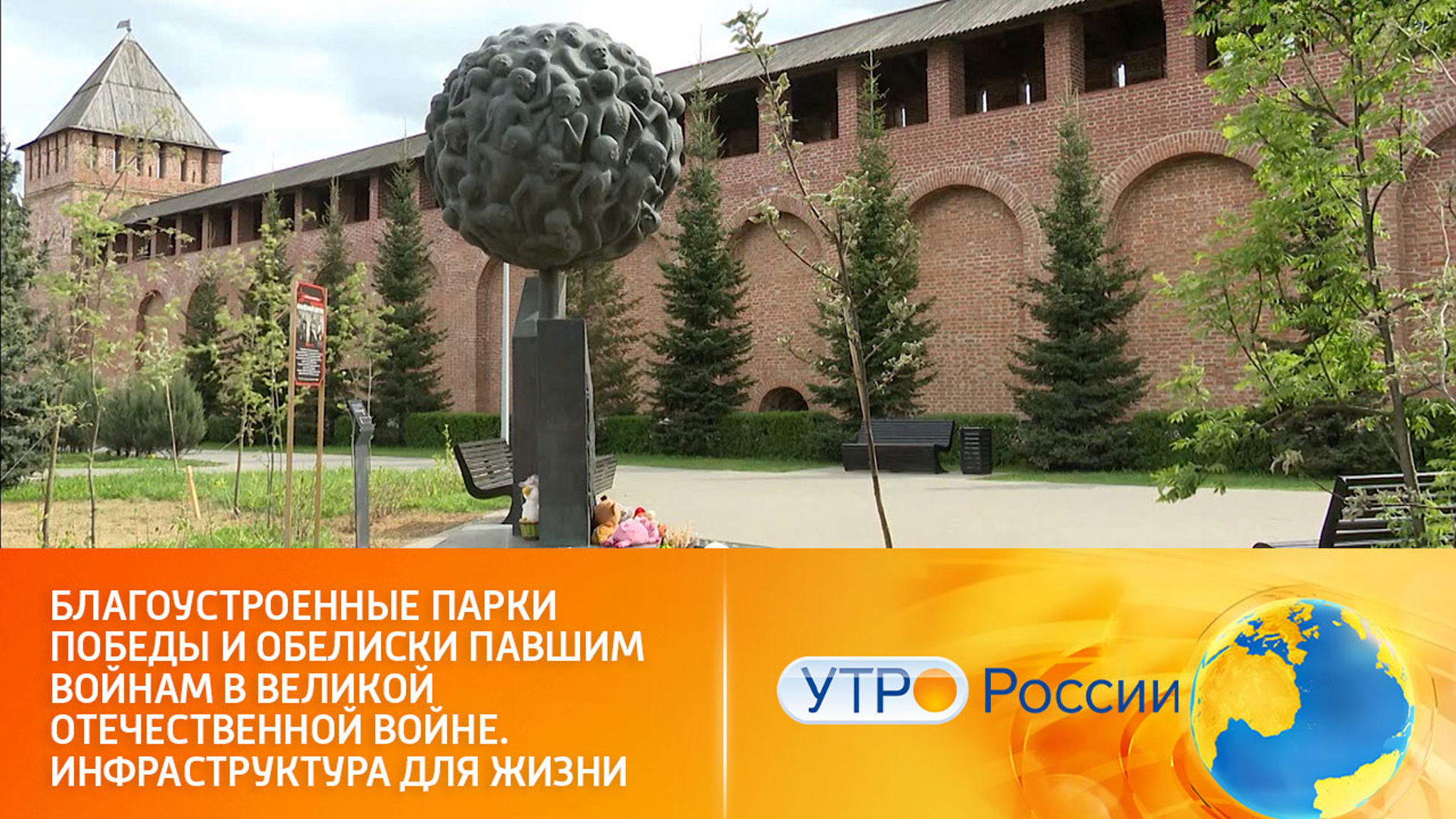 Парки Победы и обелиски павшим войнам в Великой отечественной войне
