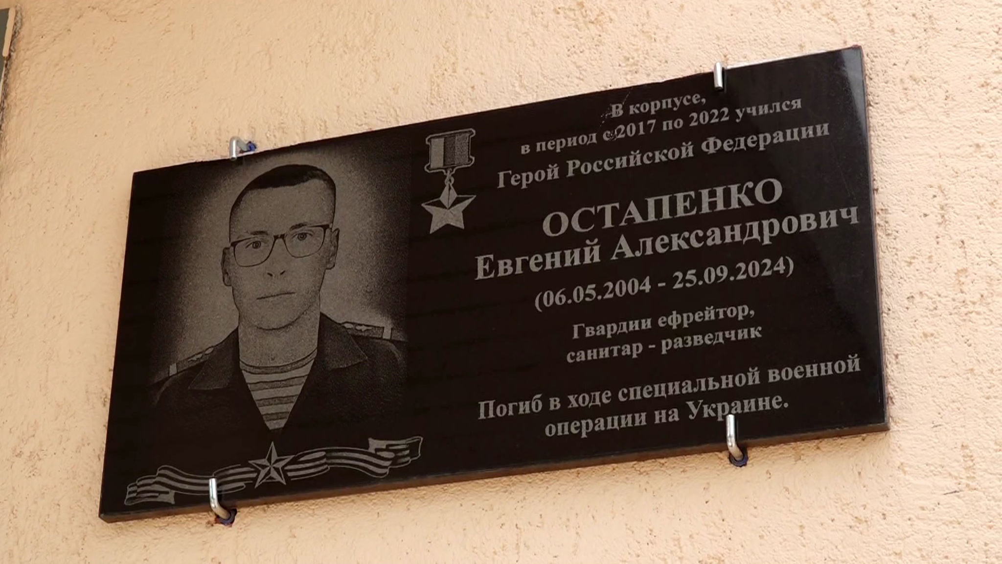Имя героя СВО Остапенко присвоили кадетскому корпусу в Тимашевске