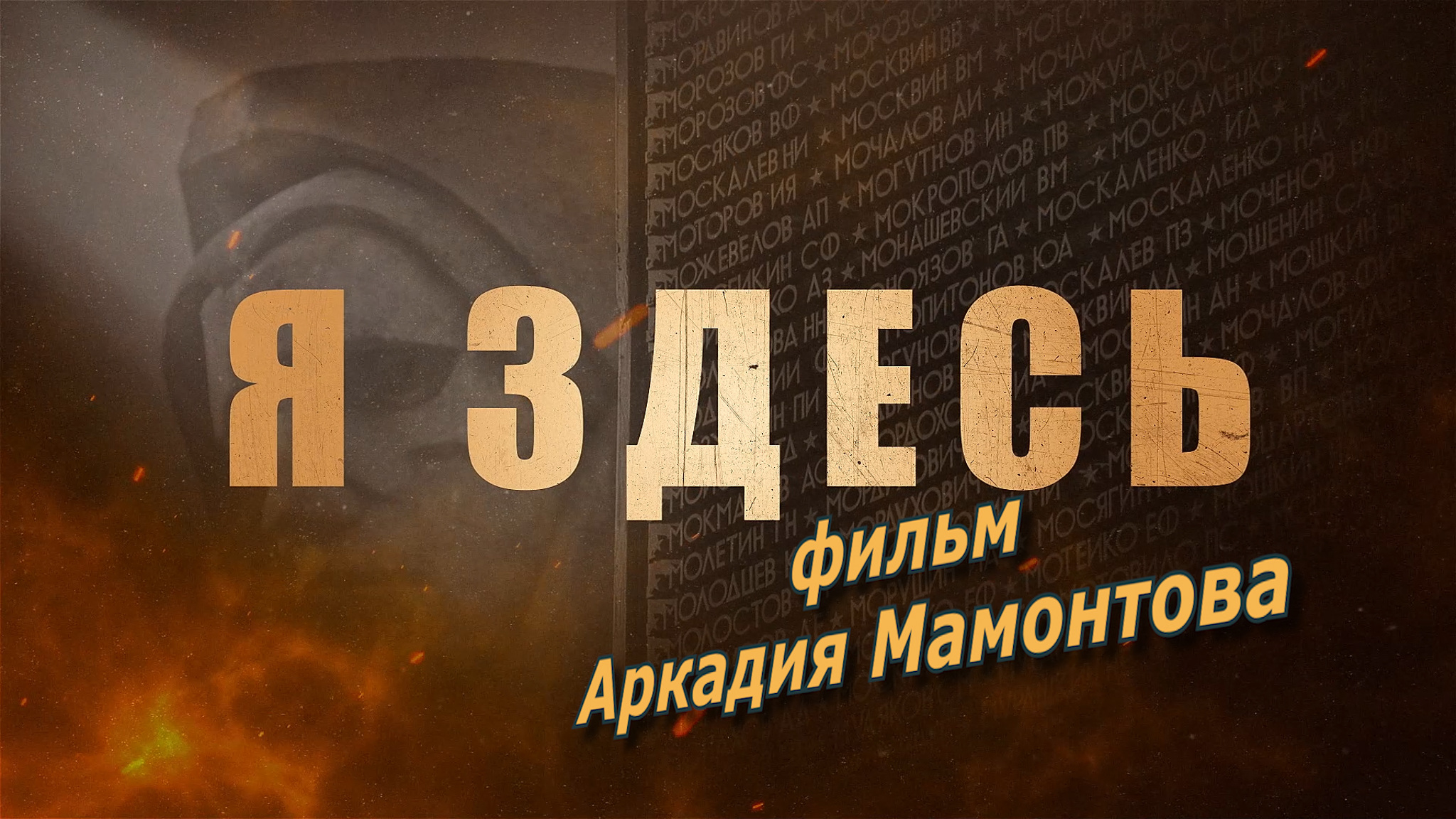 Я здесь