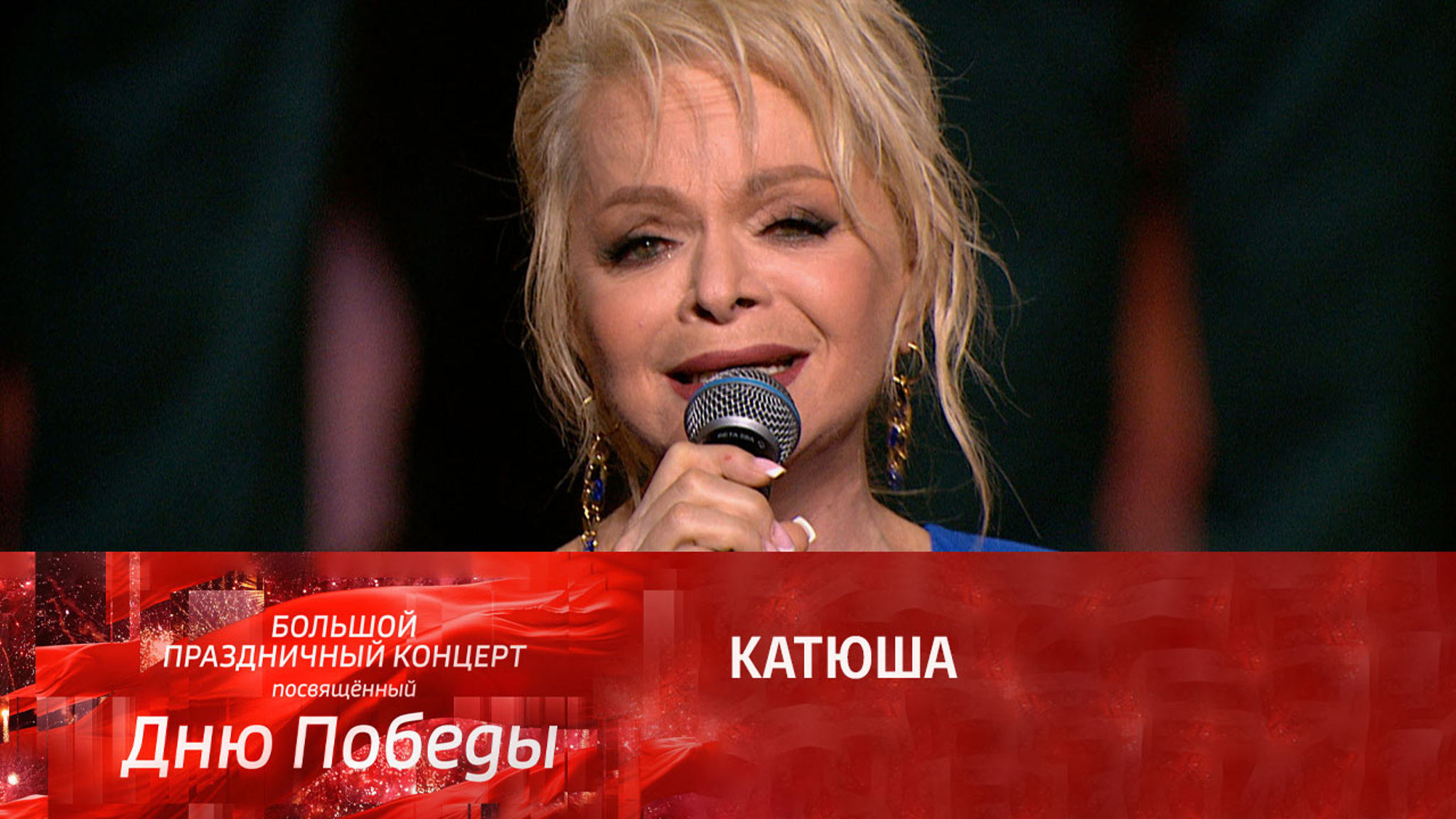 Лариса Долина. Катюша