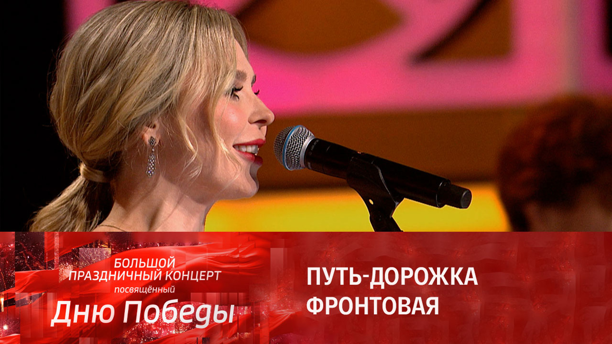 Пелагея. Путь-дорожка фронтовая