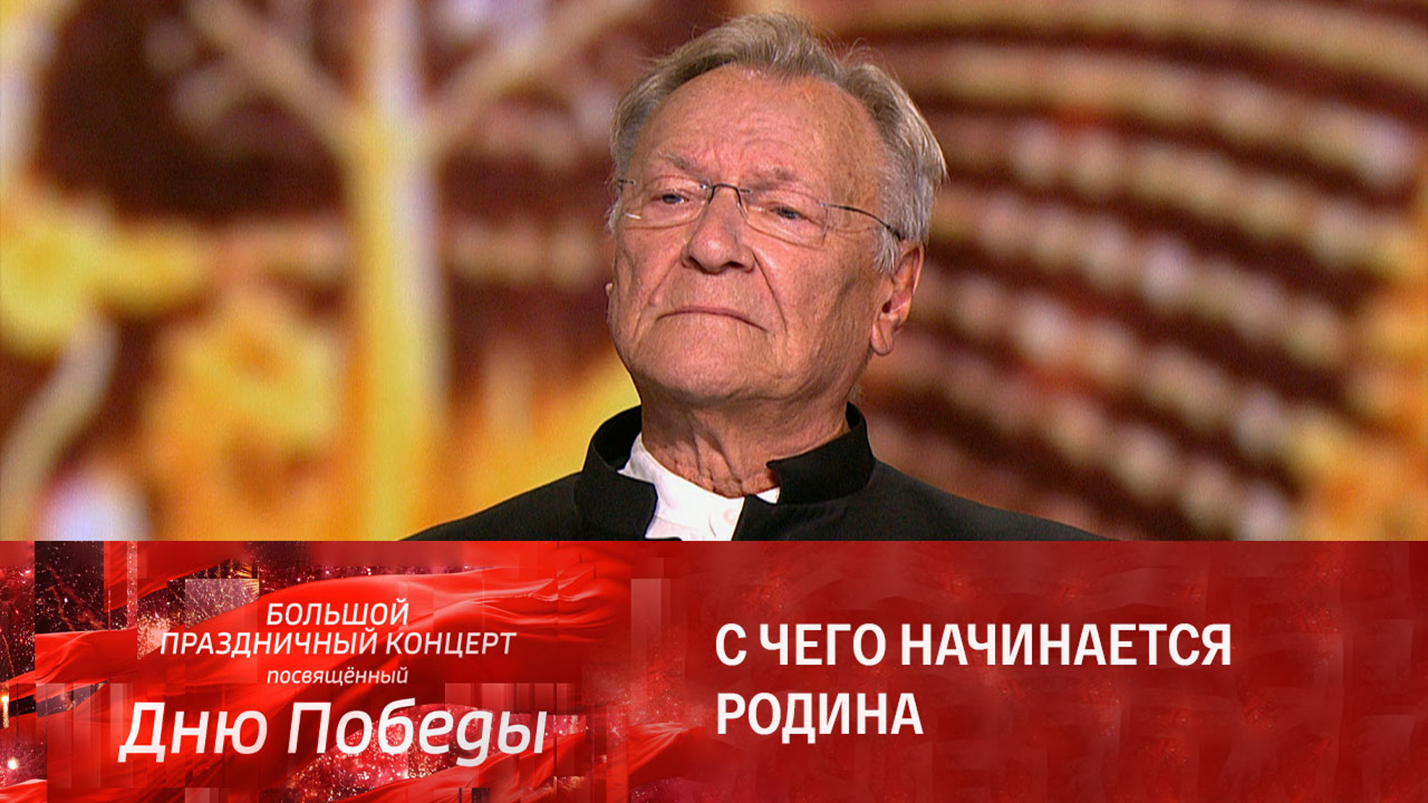 Сергей Шакуров. С чего начинается родина