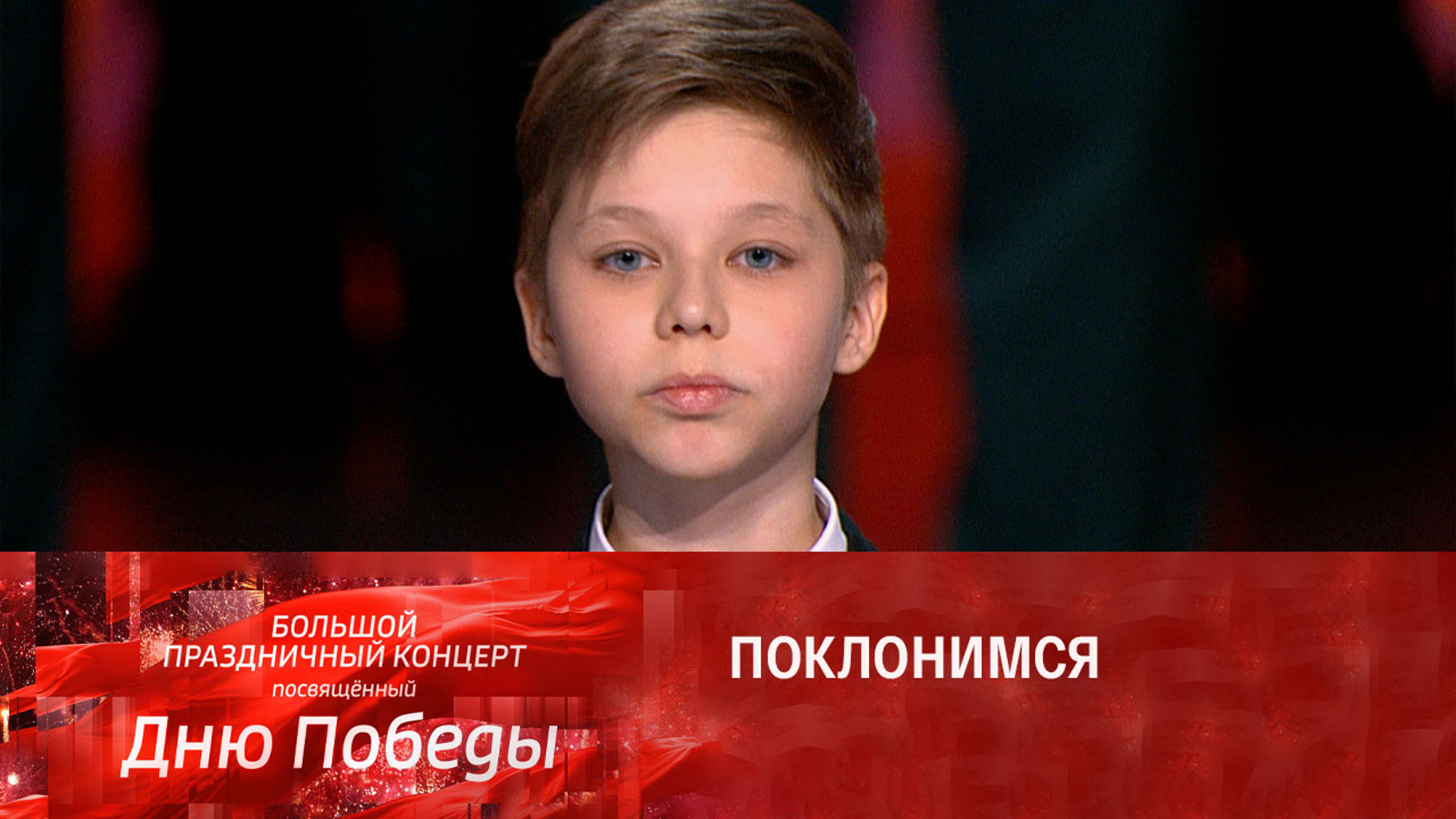 Матвей Лысяков. Поклонимся