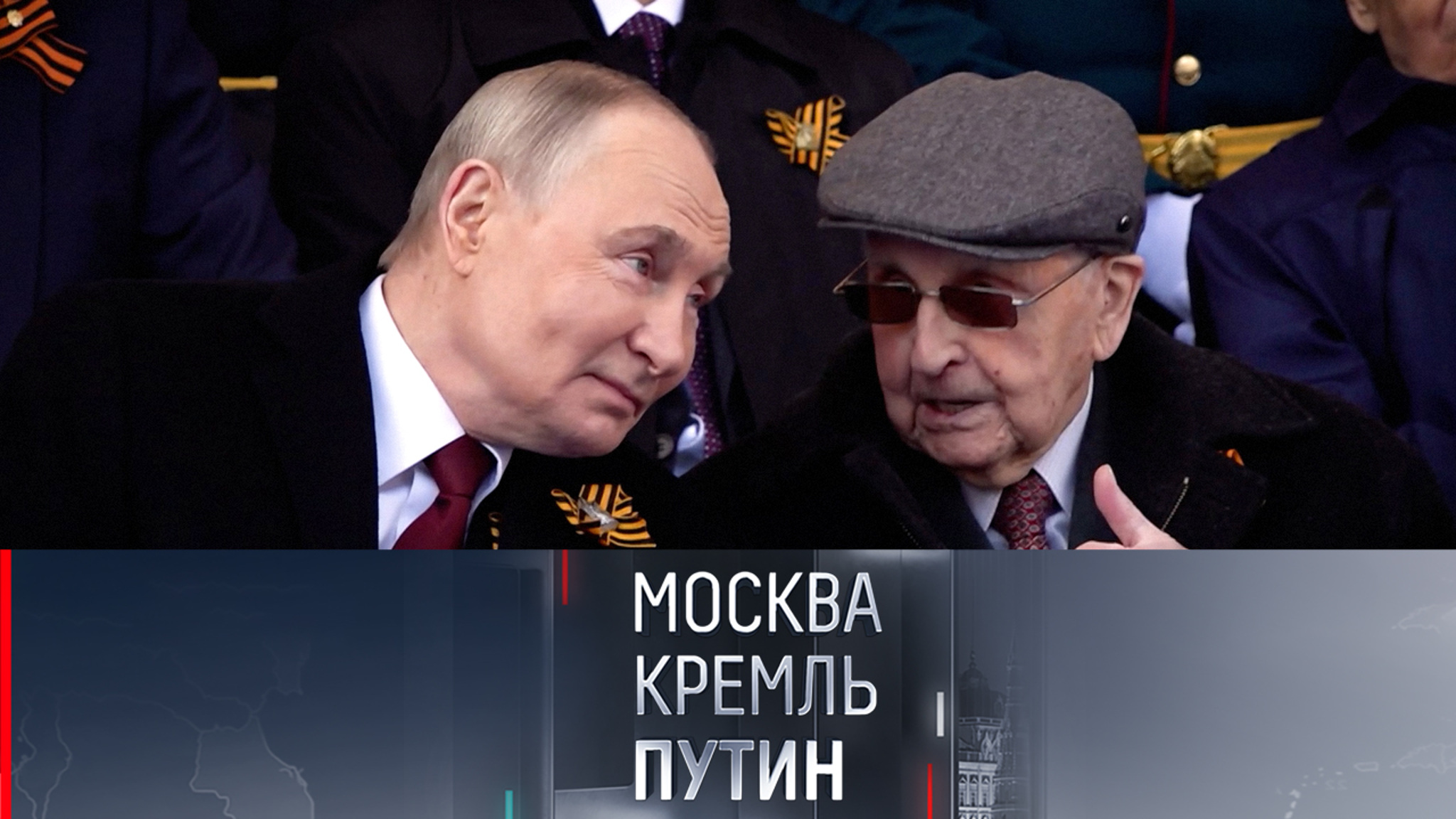 Ветерана, сидевшего с Путиным на 9 мая, не позвали на годовщину освобождения Освенцима