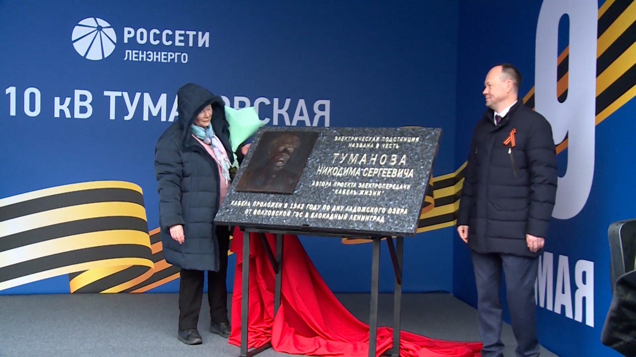 "Россети" назвали подстанцию в честь героя-энергетика Никодима Туманова
