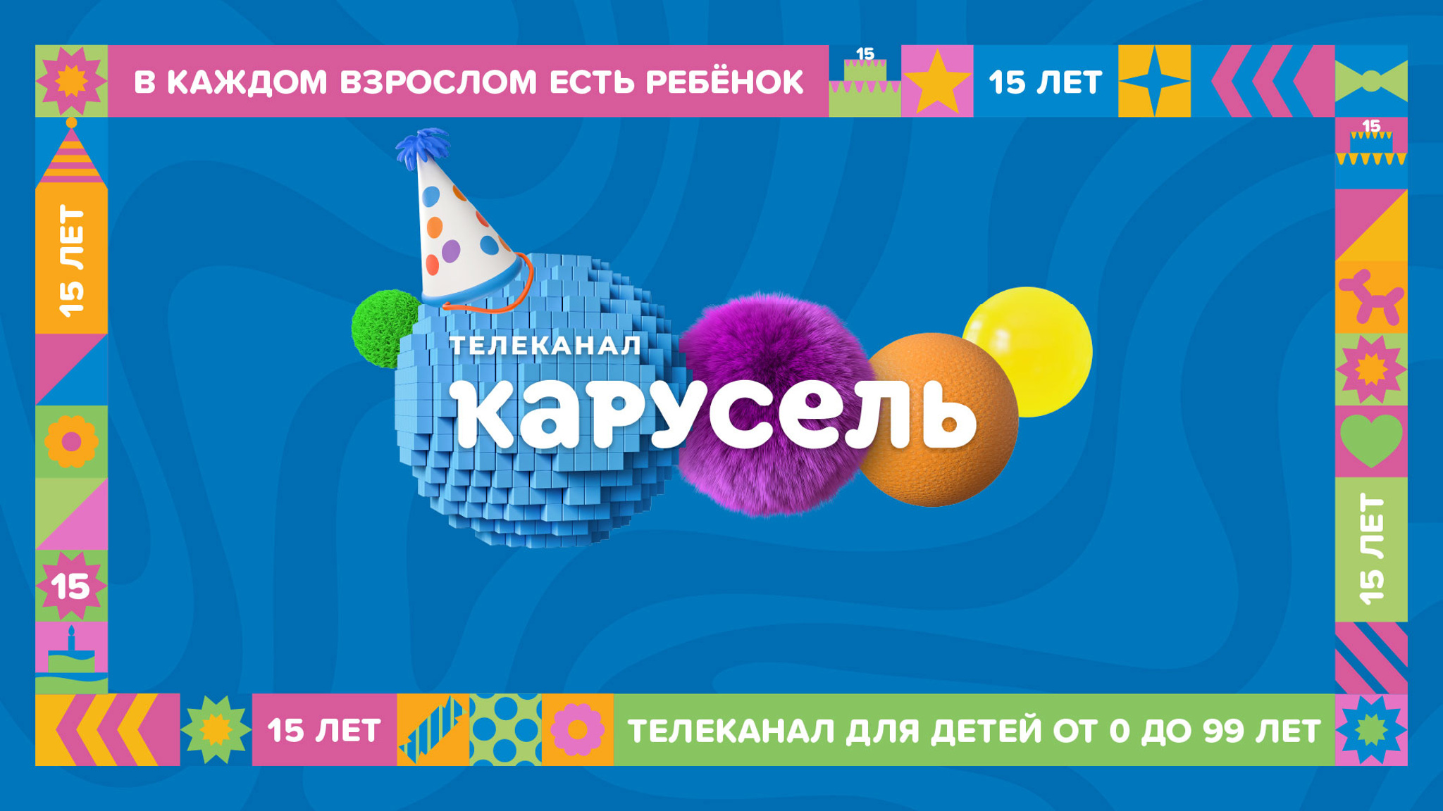 Телеканал "Карусель" лидирует в семейной аудитории  по итогам I квартала 2025 года