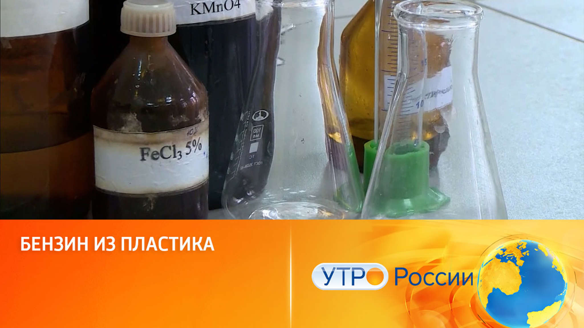 Переработанное топливо для автомобилей