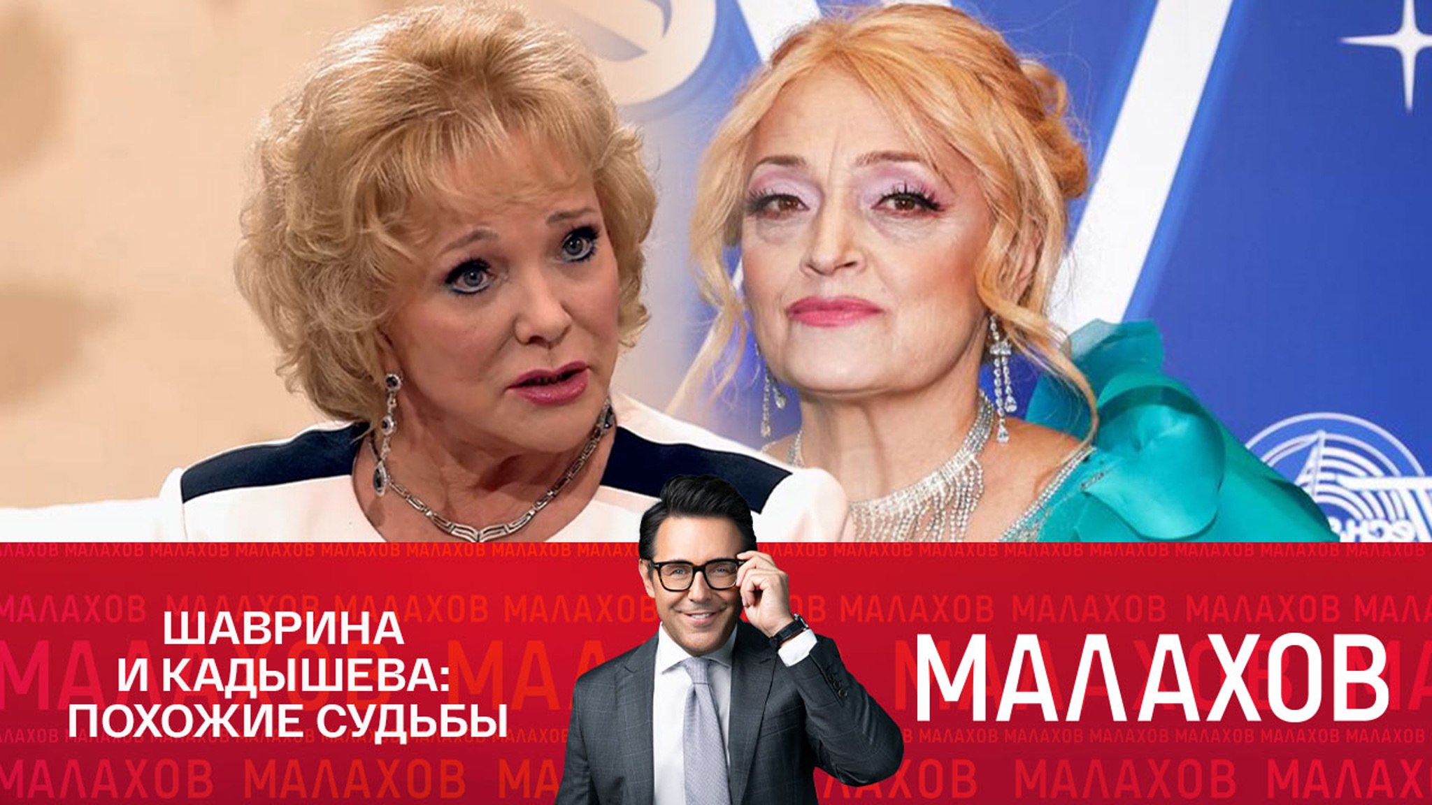 Шаврина и Кадышева: цена славы – искалеченные судьбы сыновей