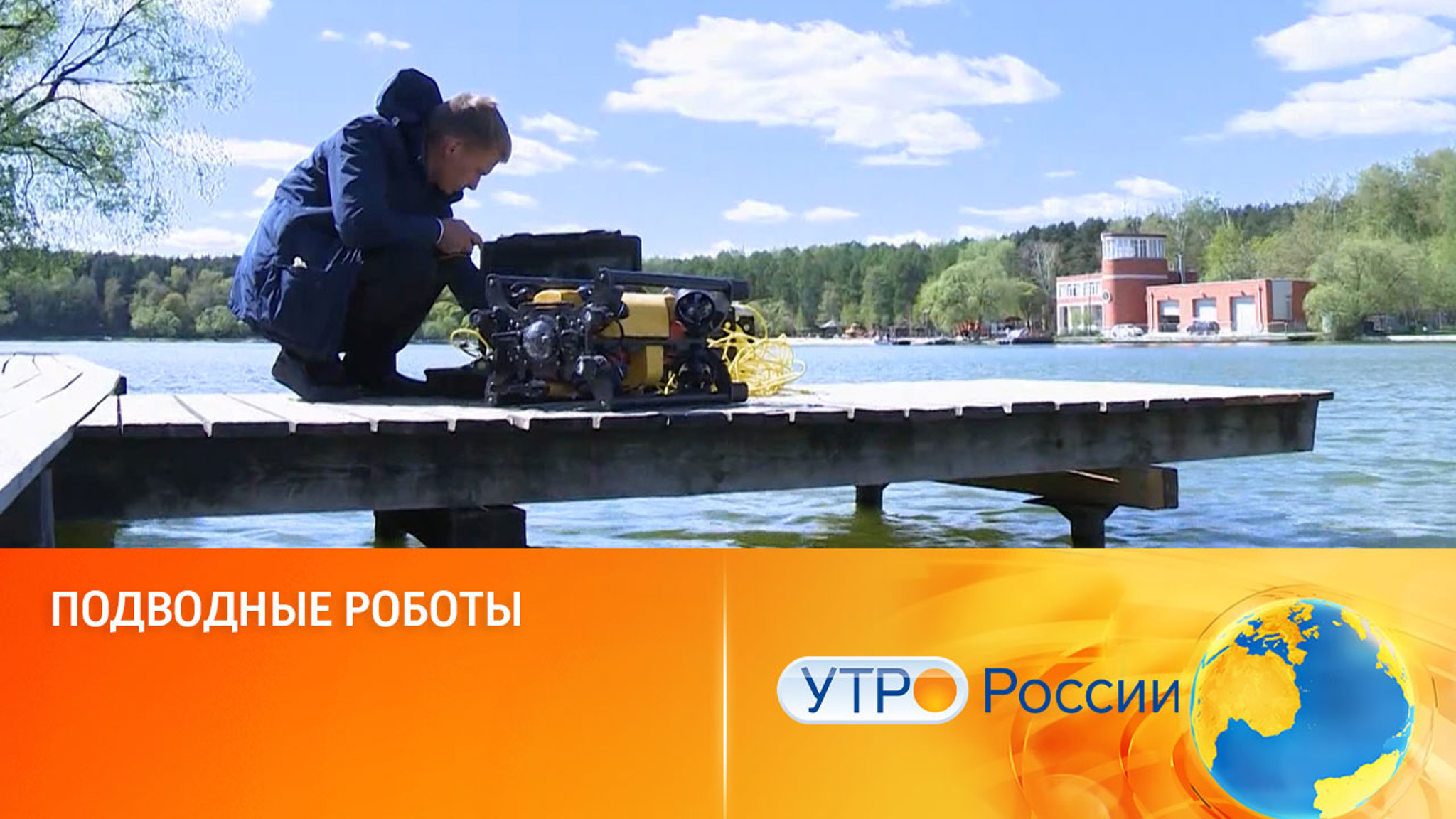 Подводные роботы