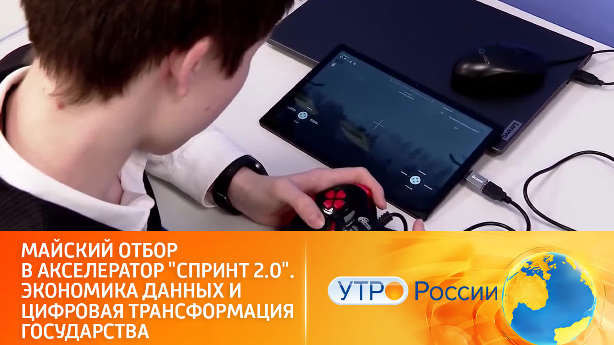 Майский отбор в акселератор "Спринт 2.0"