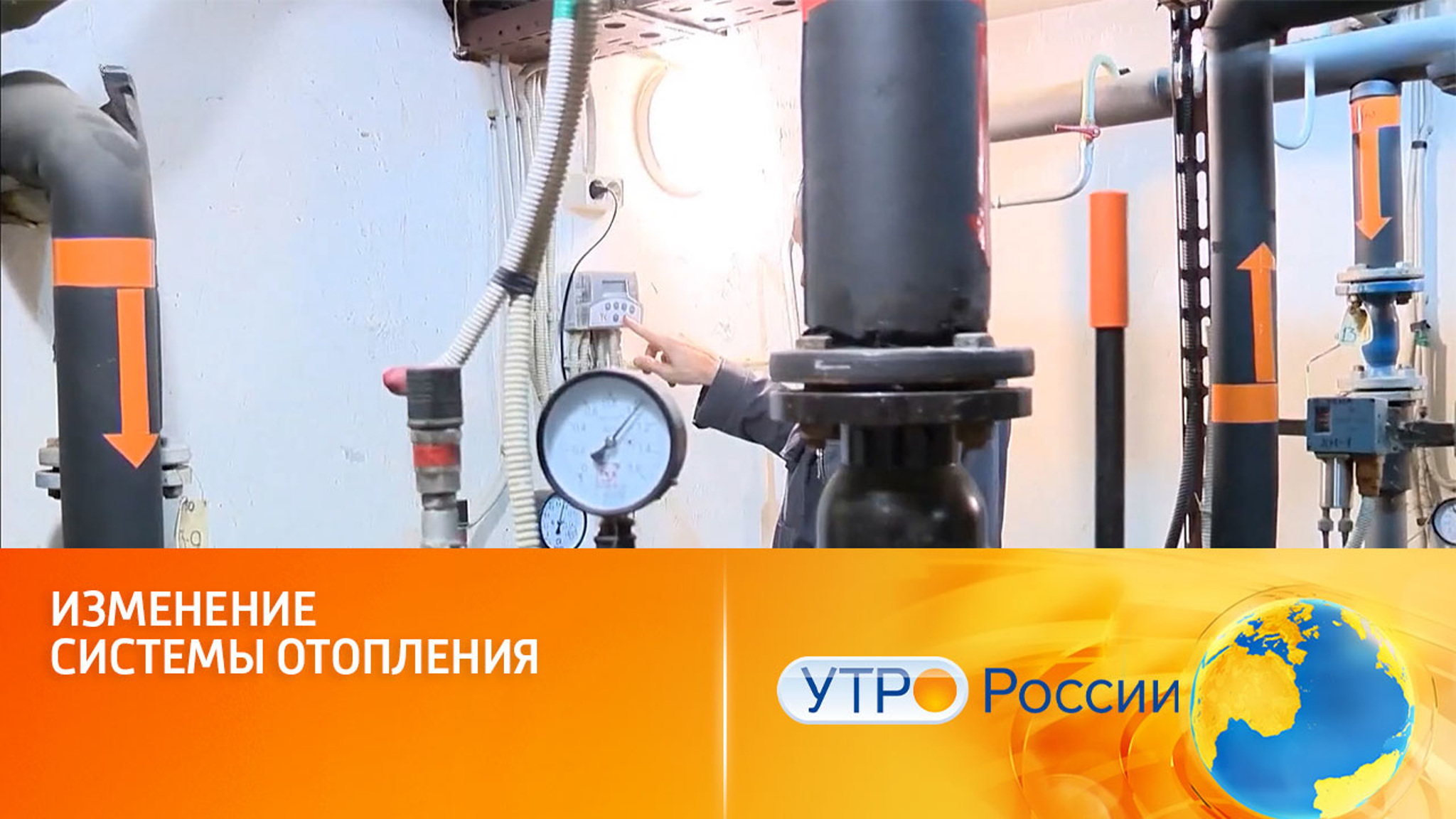 Изменение системы отопления