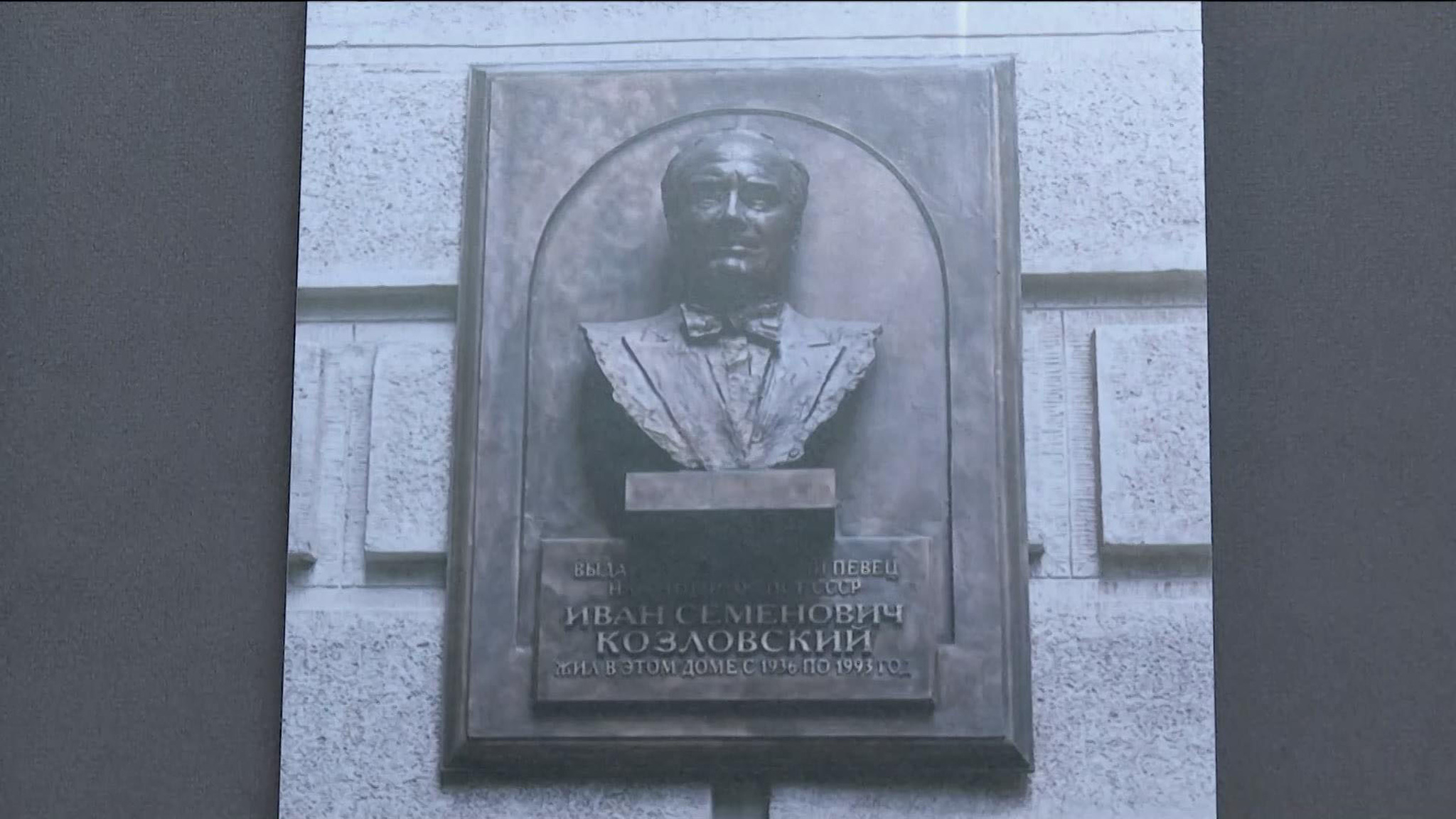 К 125-летию со дня рождения Ивана Козловского