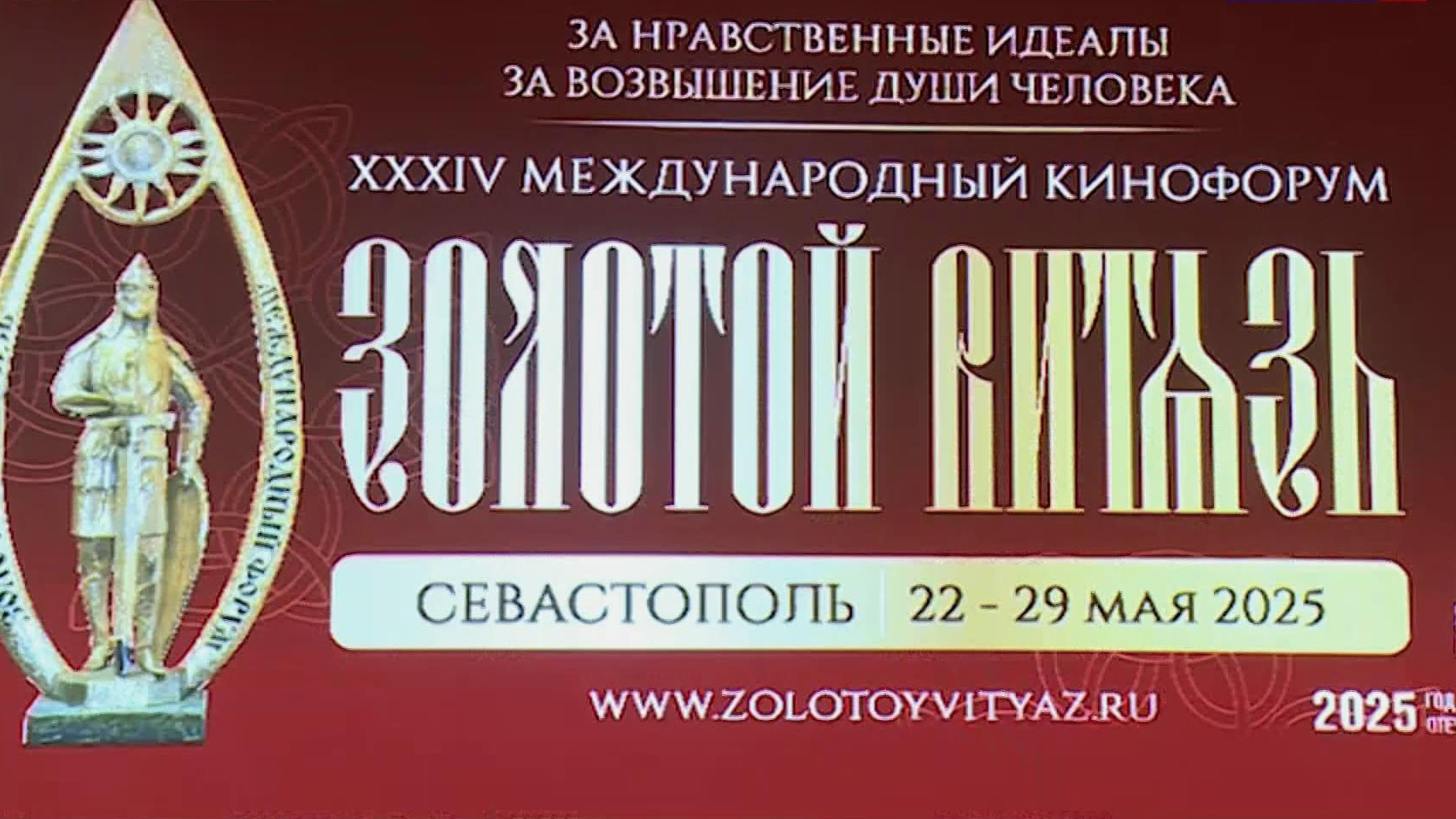 Международный кинофорум "Золотой витязь" вернулся в Севастополь