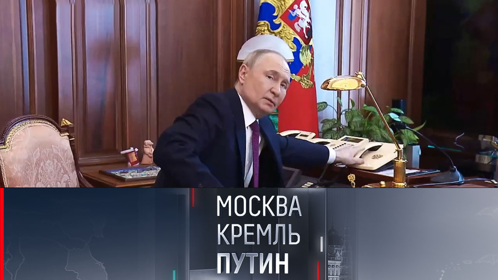 Новые фрагменты переговоров Путина и Трампа, которые пока никто не видел