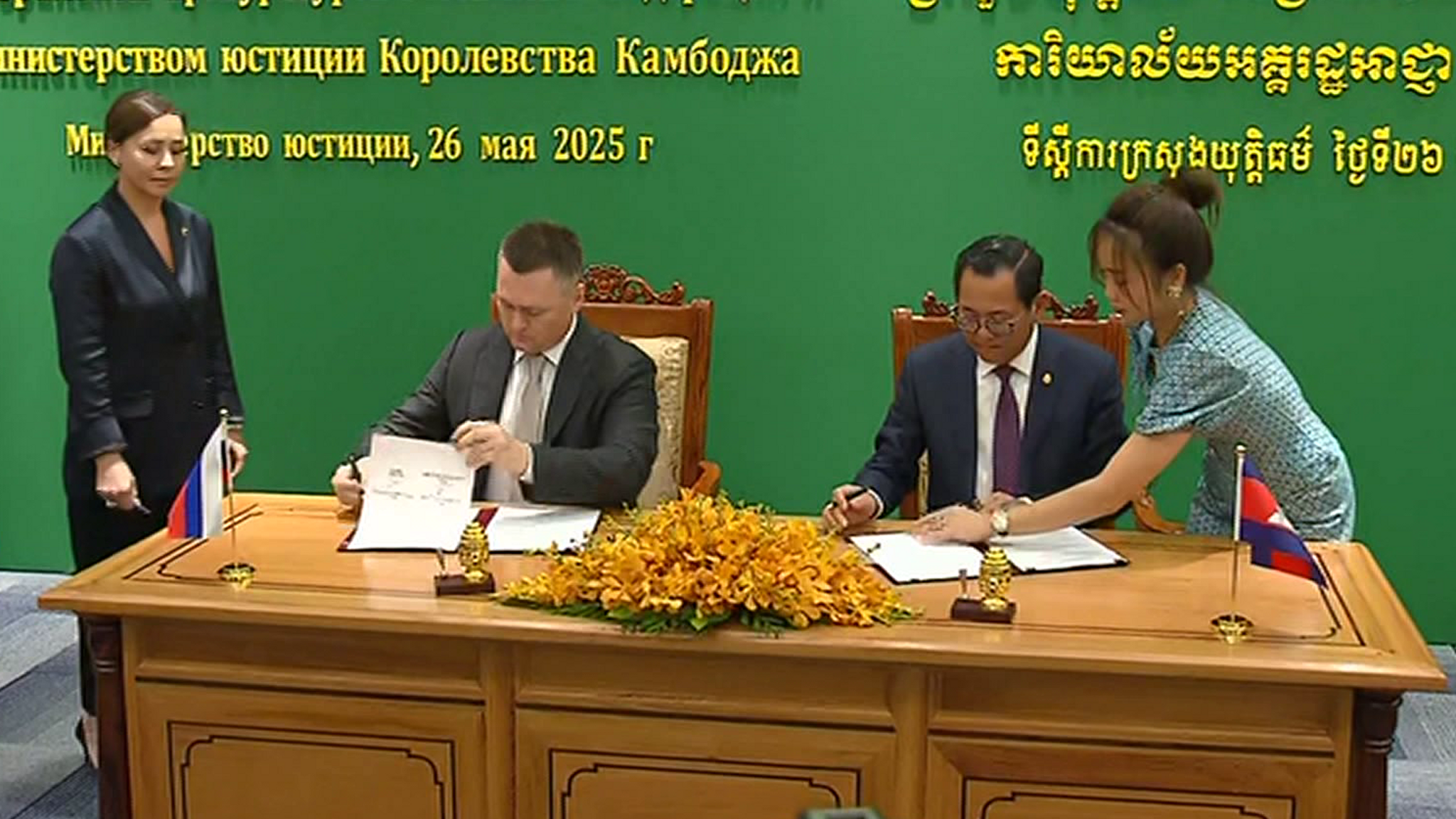 Генпрокуроры РФ и Камбоджи подписали программу сотрудничества