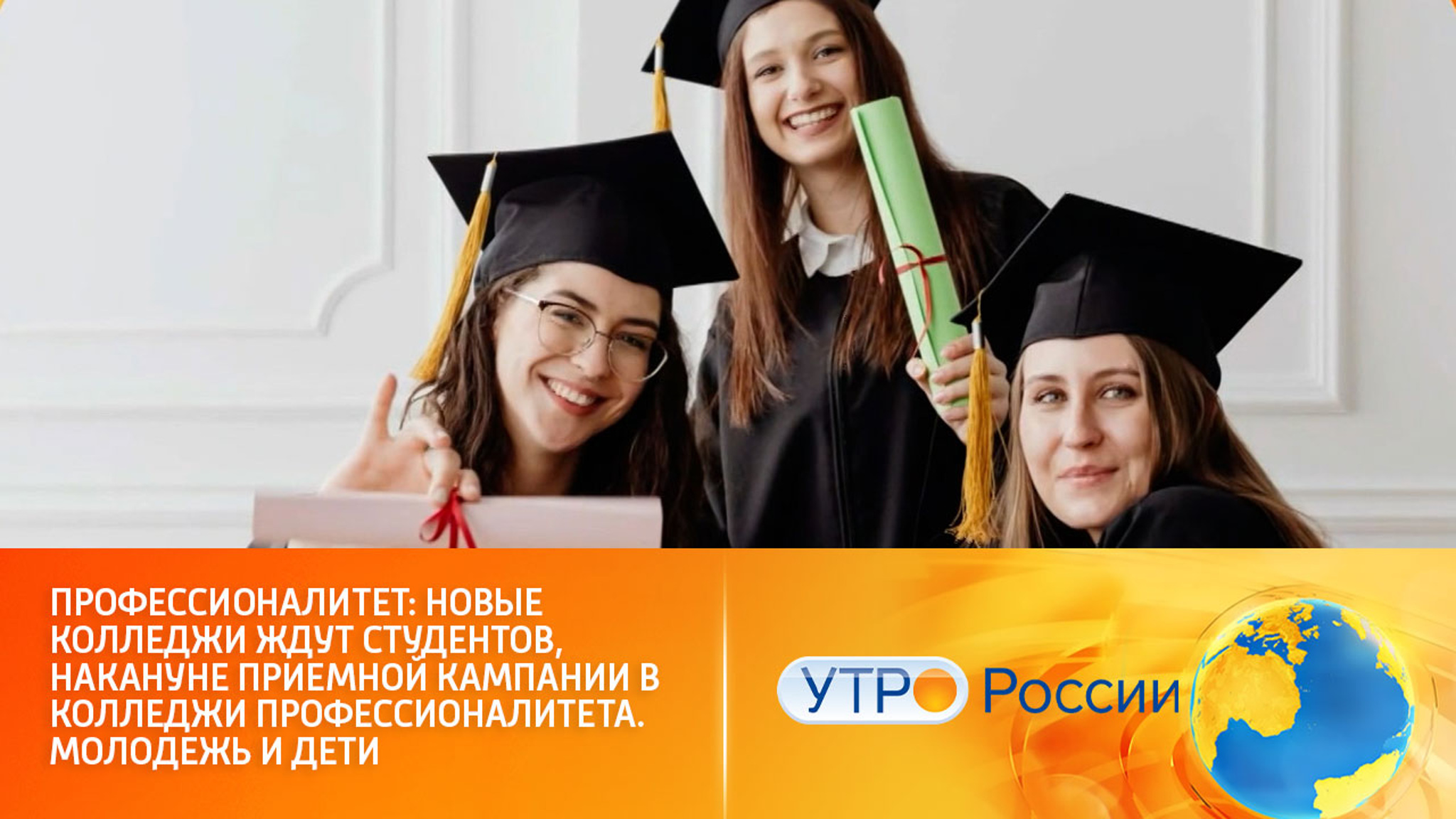 Начало приемной кампании в колледжи