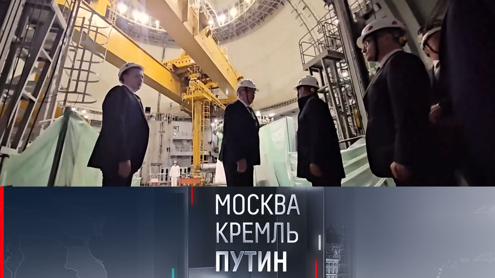 Путин назвал грандиозной работой строительство Курской АЭС-2