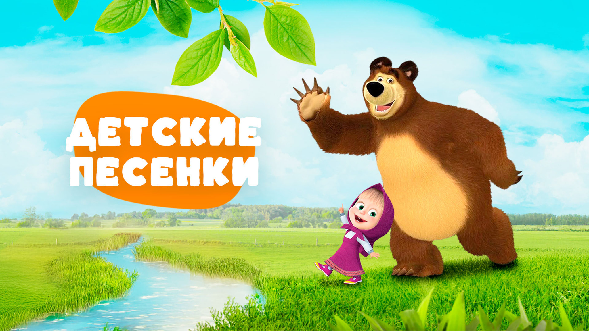 Песни из любимых мультфильмов