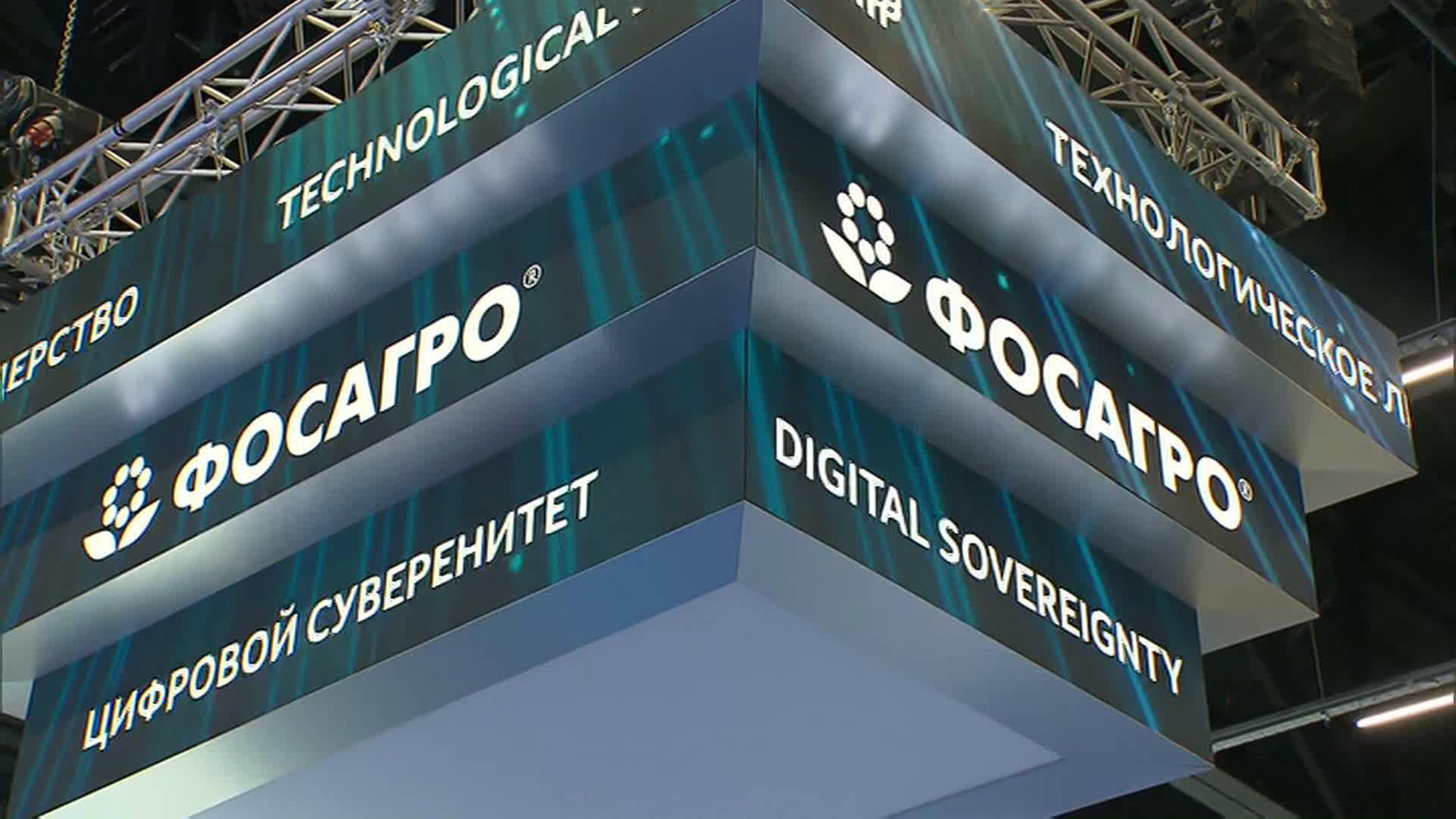 "ФосАгро" работает над достижением цифрового суверенитета