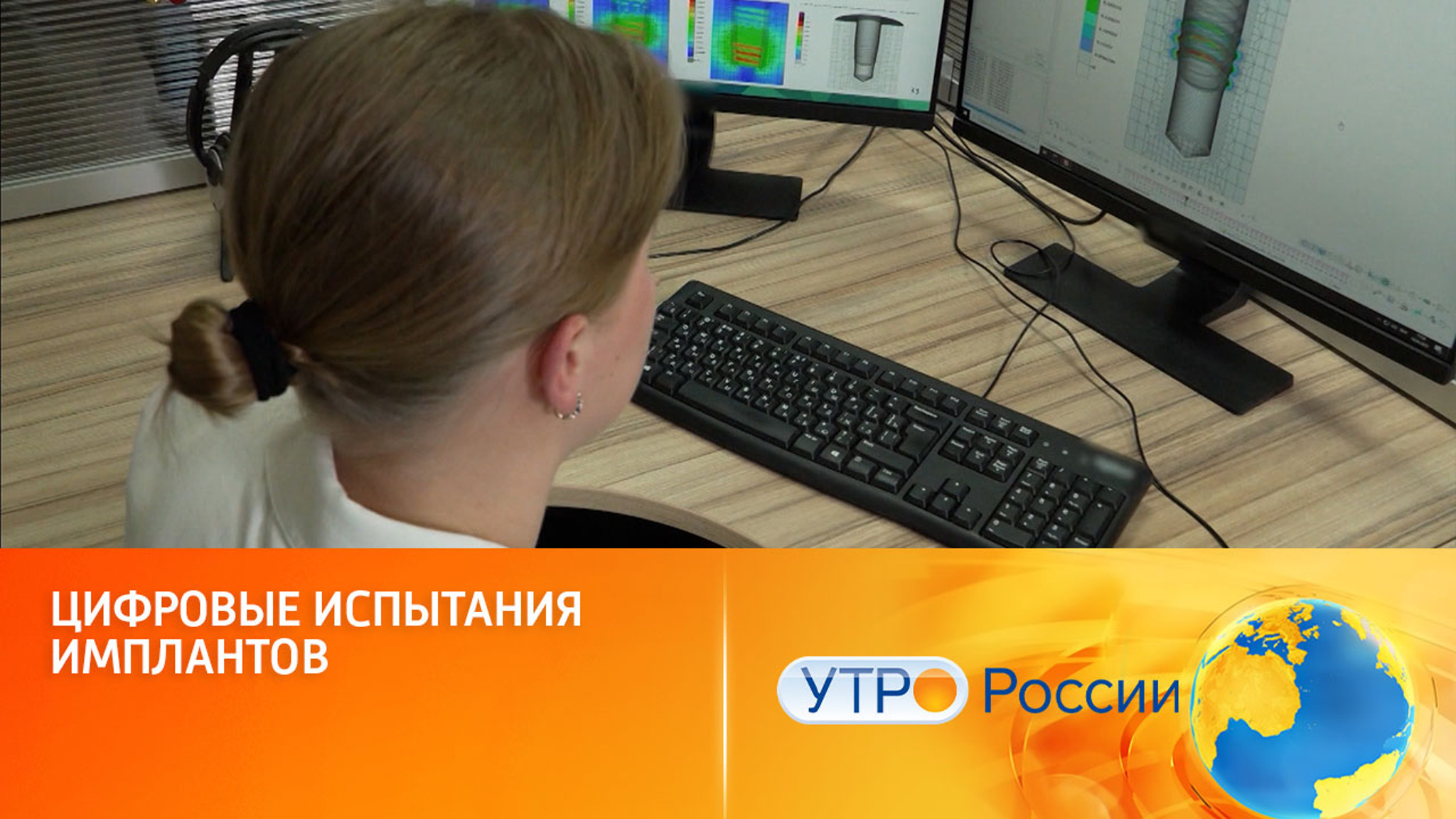Цифровые испытания имплантов