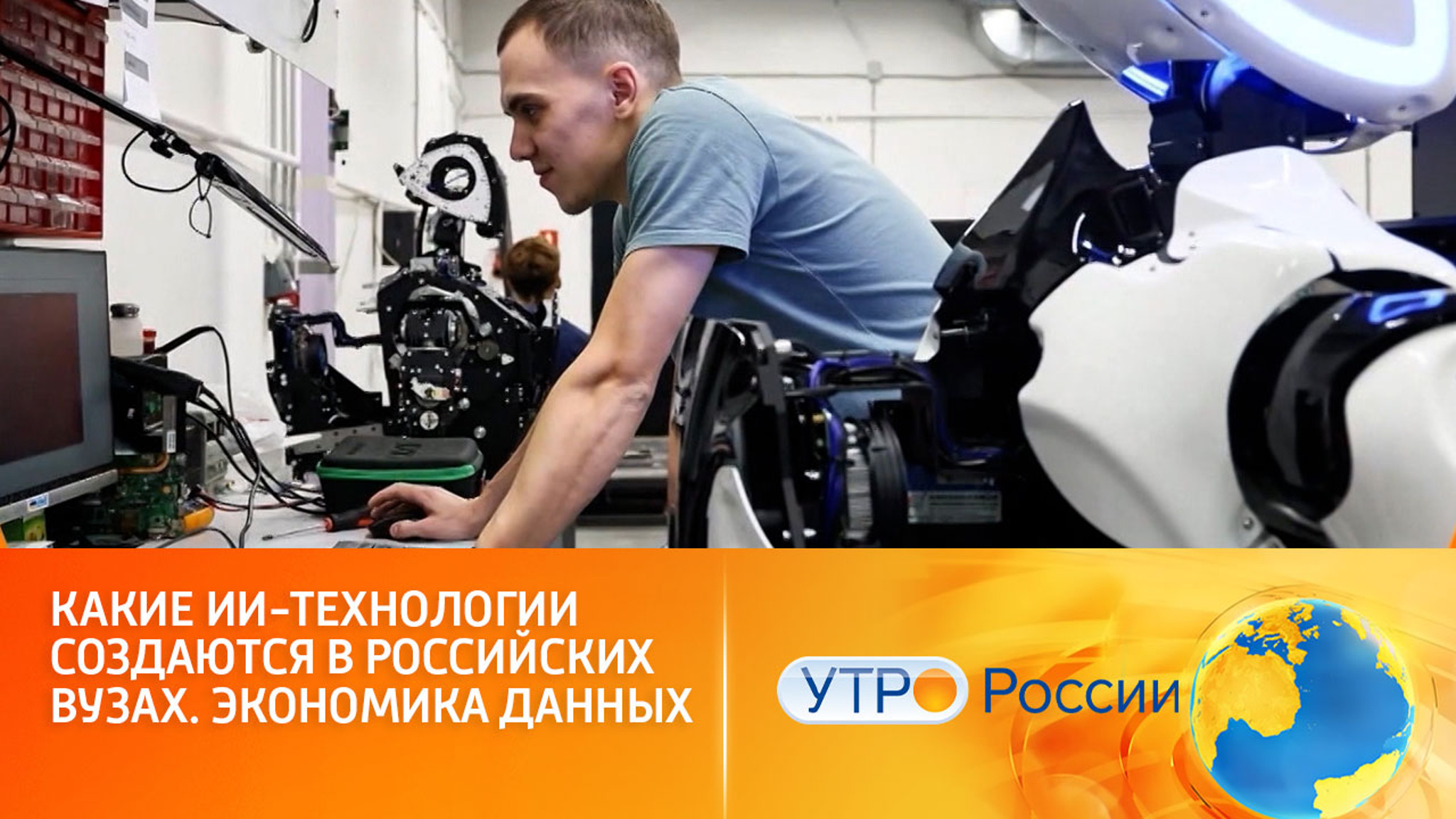 Какие ИИ-технологии создаются в российских вузах. Экономика данных