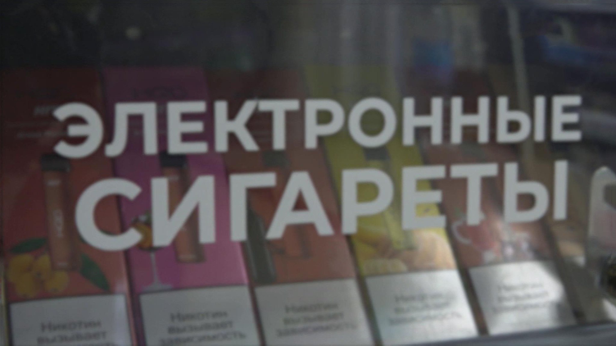 Запрет вейпов в России обсуждается в правительстве и Думе